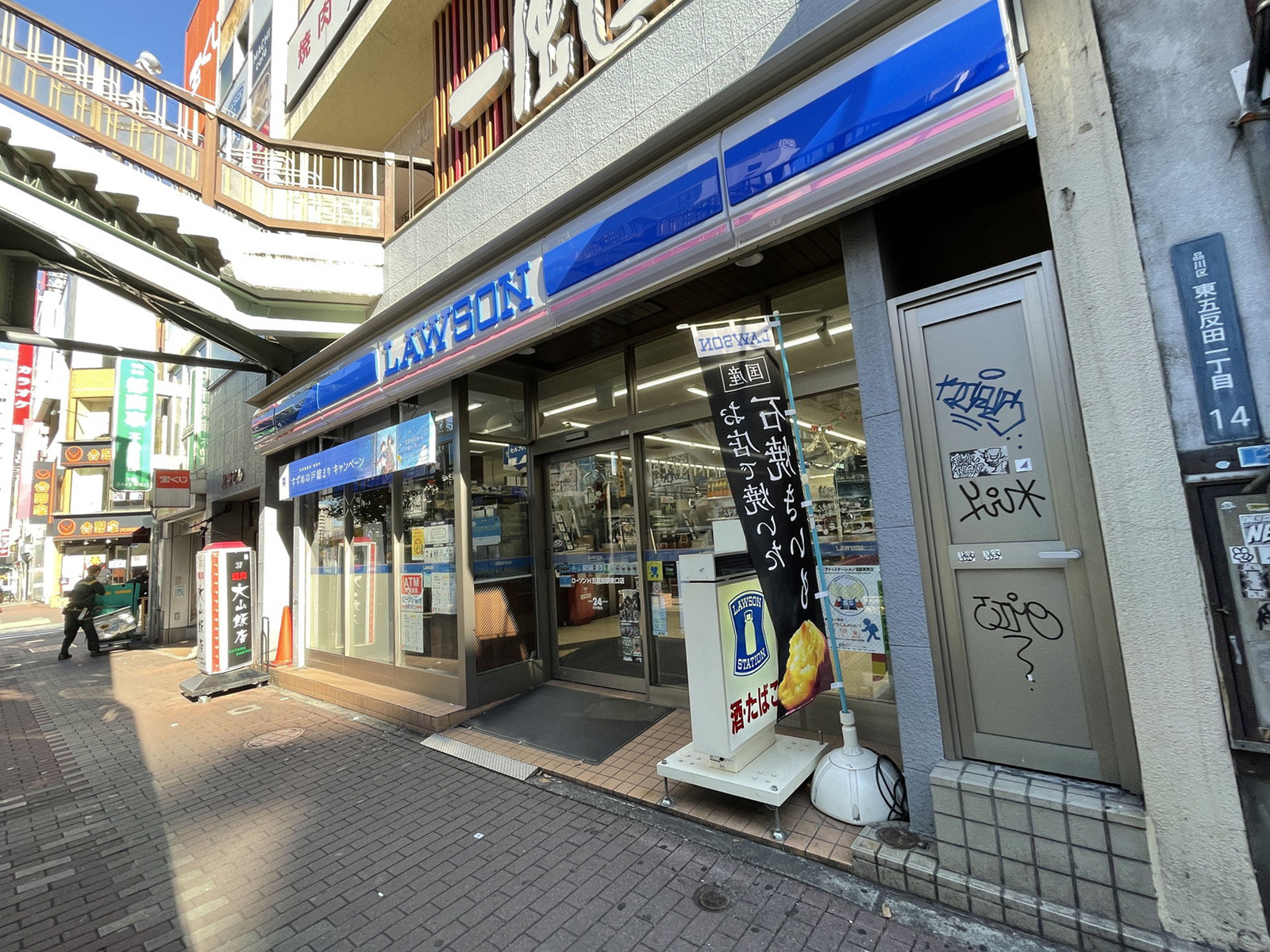 1階のローソンH五反田駅東店