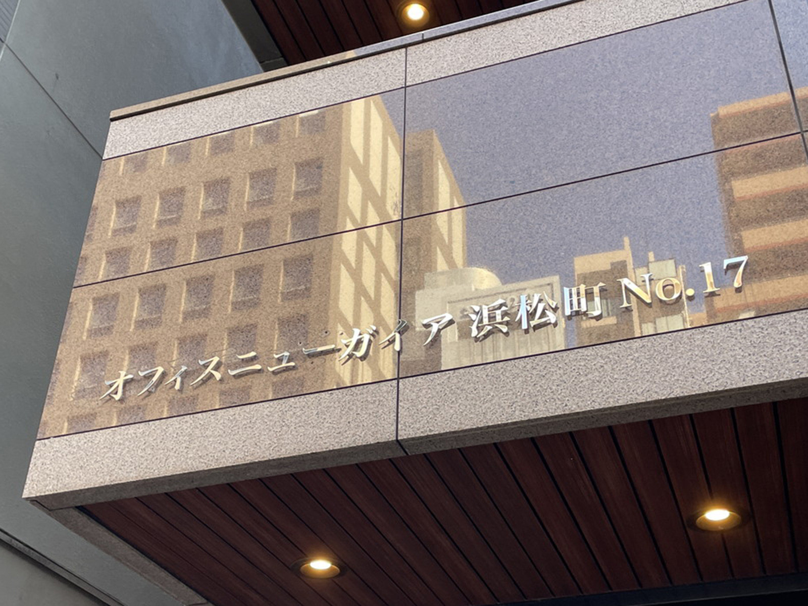 ネームプレート：オフィスニューガイア浜松町No.17