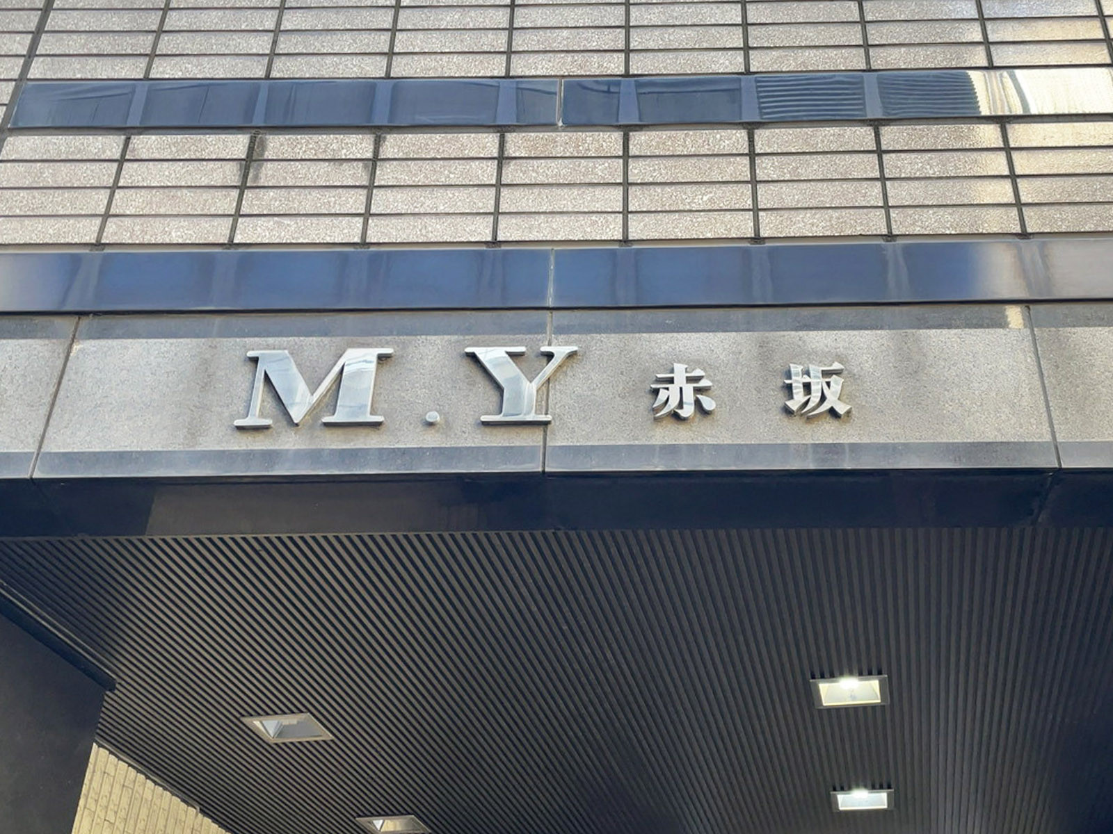 ネームプレート：M.Y赤坂ビル