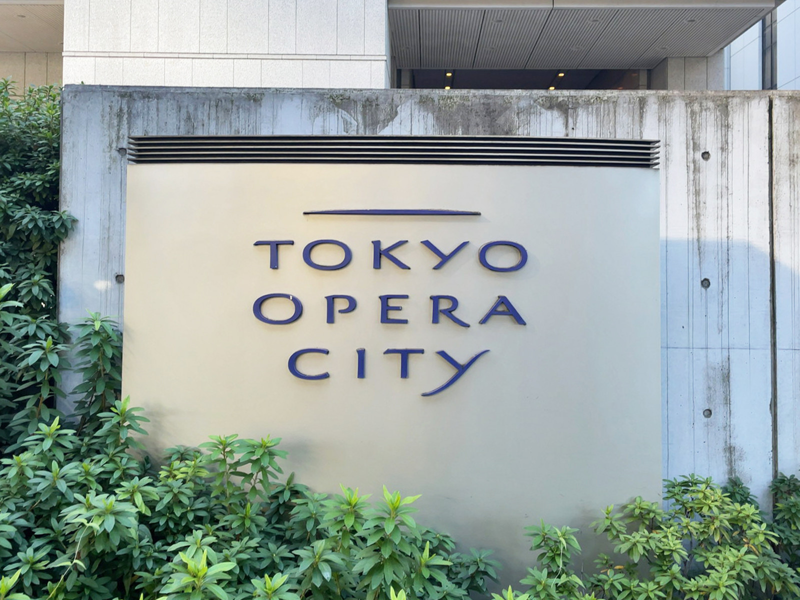 ネームプレート：東京オペラシティ