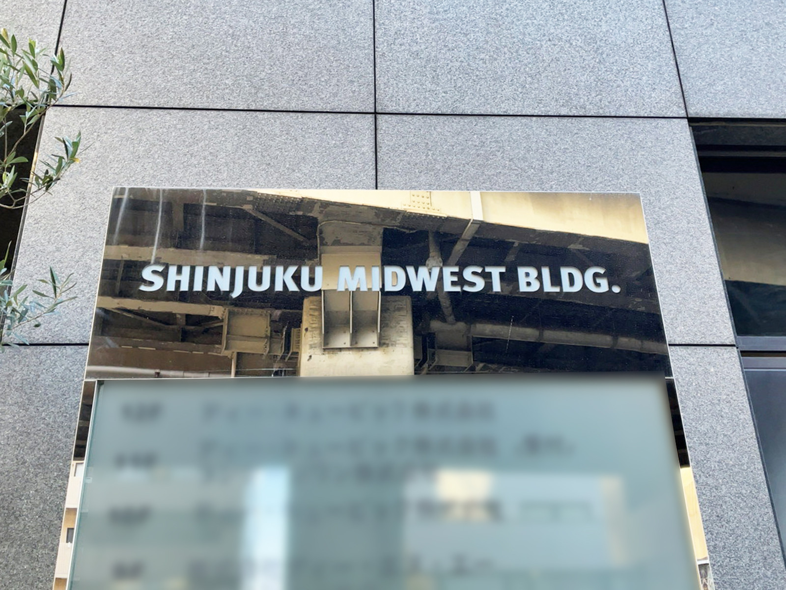 ネームプレート：新宿MIDWESTビル