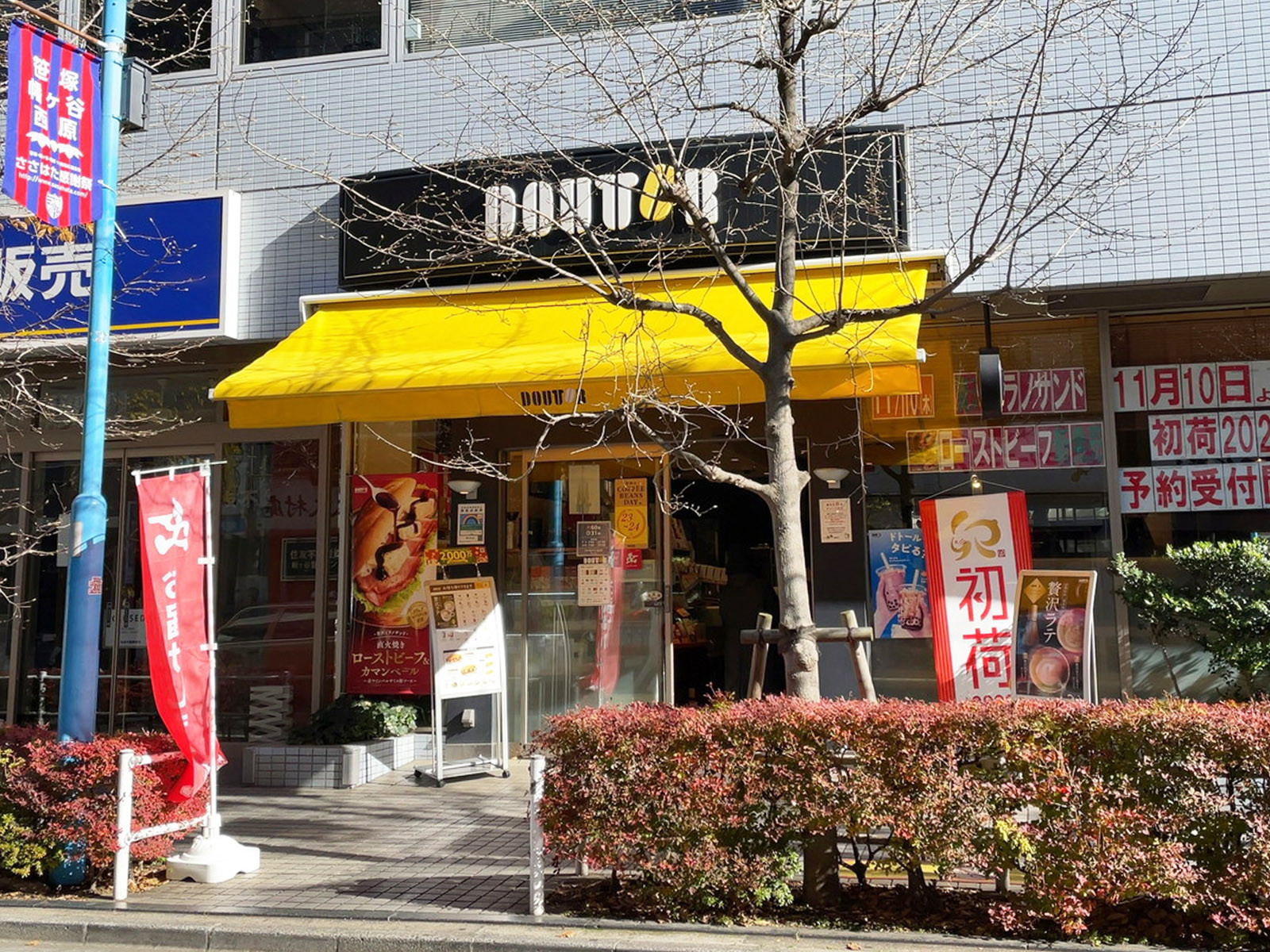 1階：ドトールコーヒーショップ 幡ヶ谷店