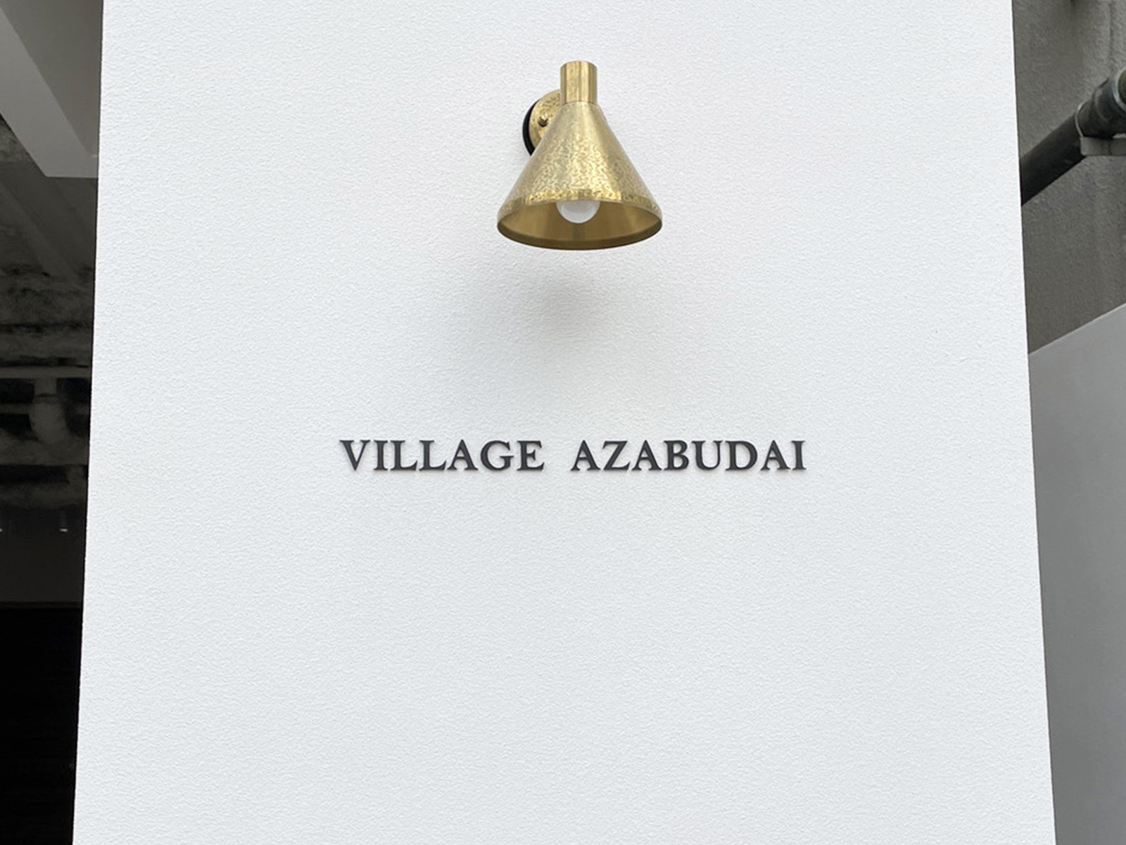 ネームプレート：VILLAGE AZABUDAI