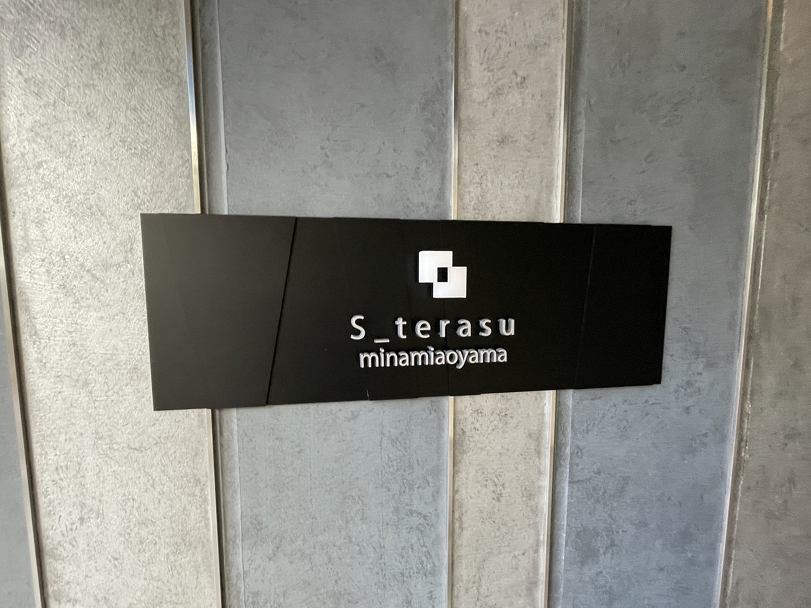 ネームプレート：S_terasu minamiaoyama