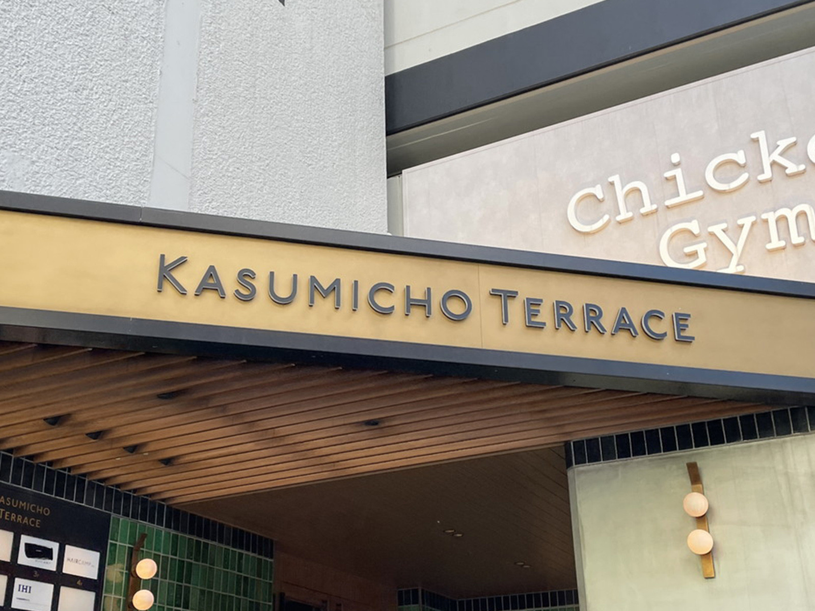 ネームプレート：KASUMICHO TERRACE