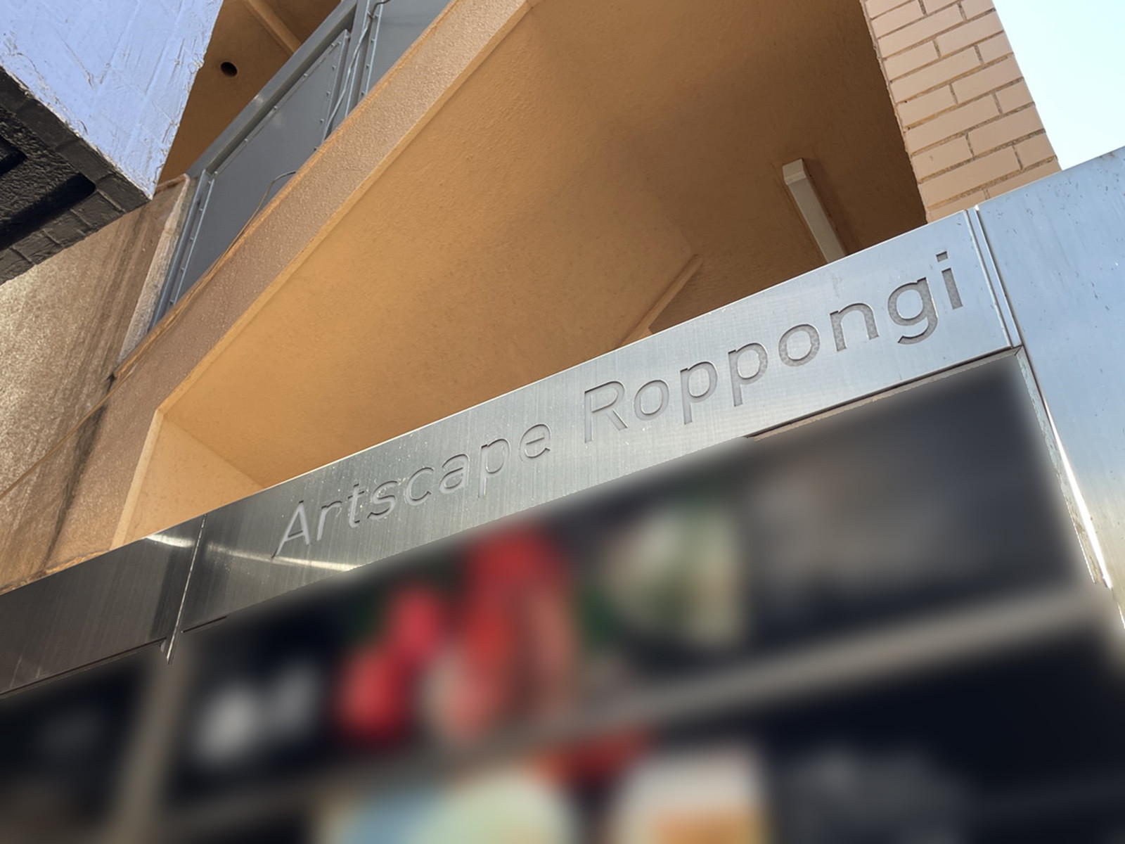 ネームプレート：Artscape Roppongi
