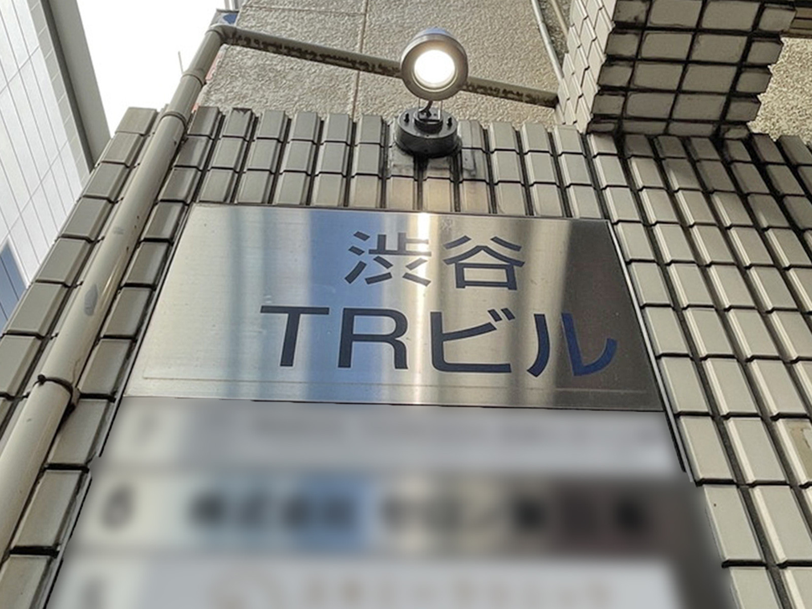 ネームプレート：渋谷TRビル