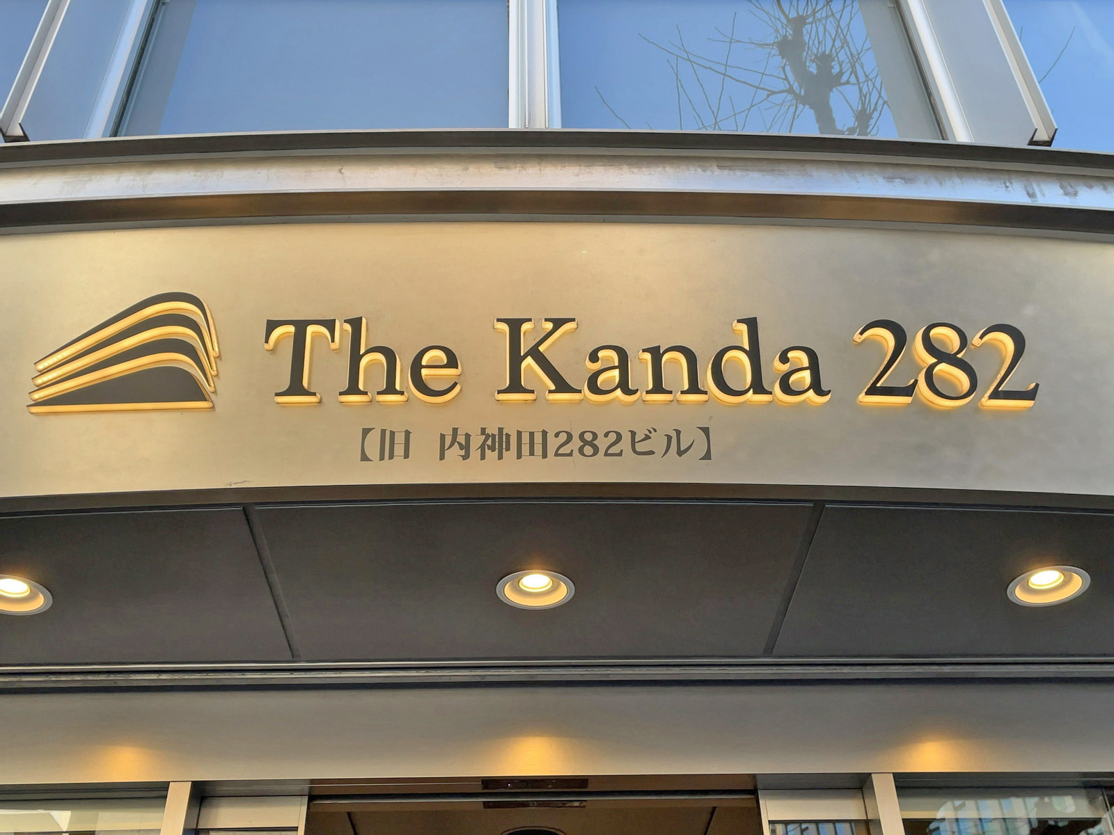 ネームプレート:The Kanda 282ビル