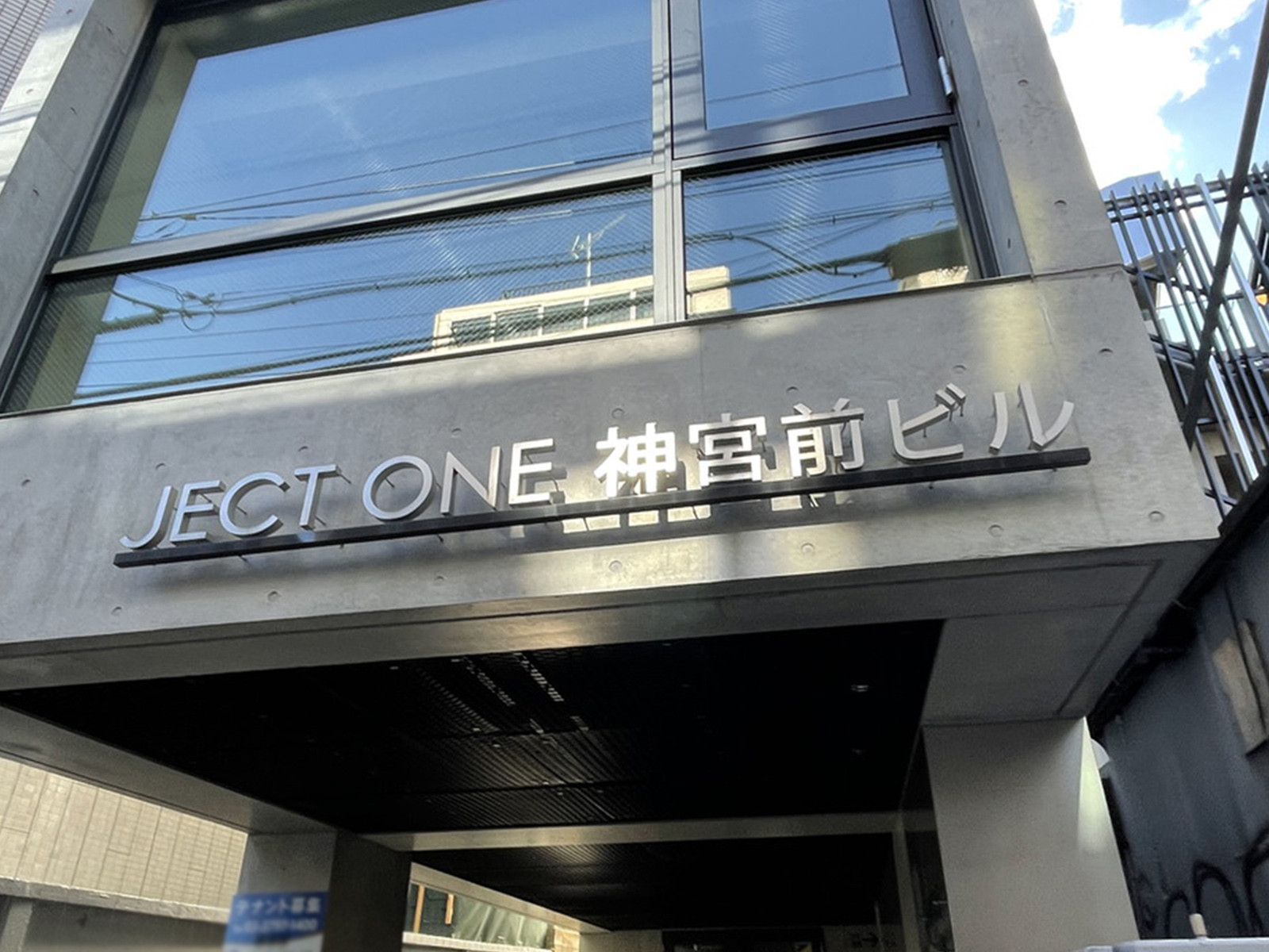ネームプレート：JECT ONE神宮前ビル