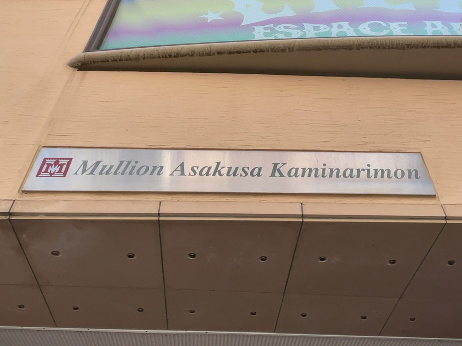 ネームプレート：Mullion Asakusa Kaminarimon