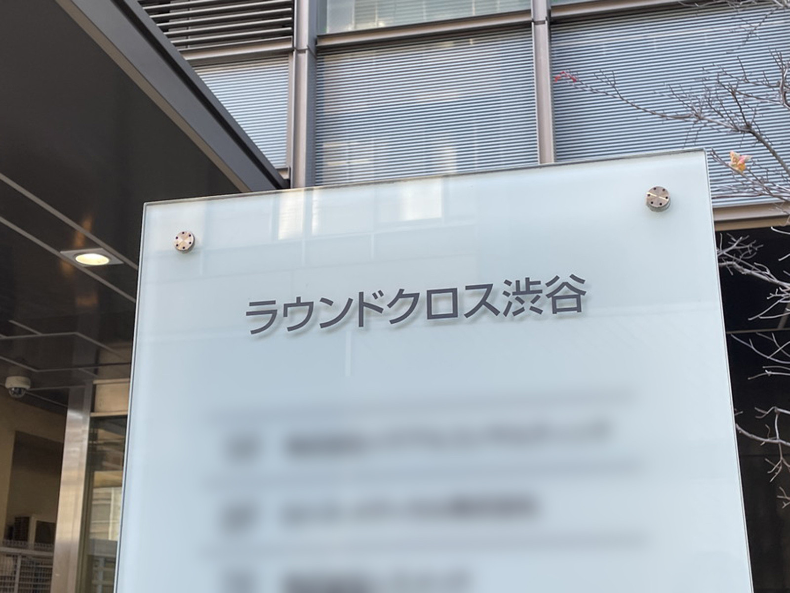 ネームプレート：ラウンドクロス渋谷