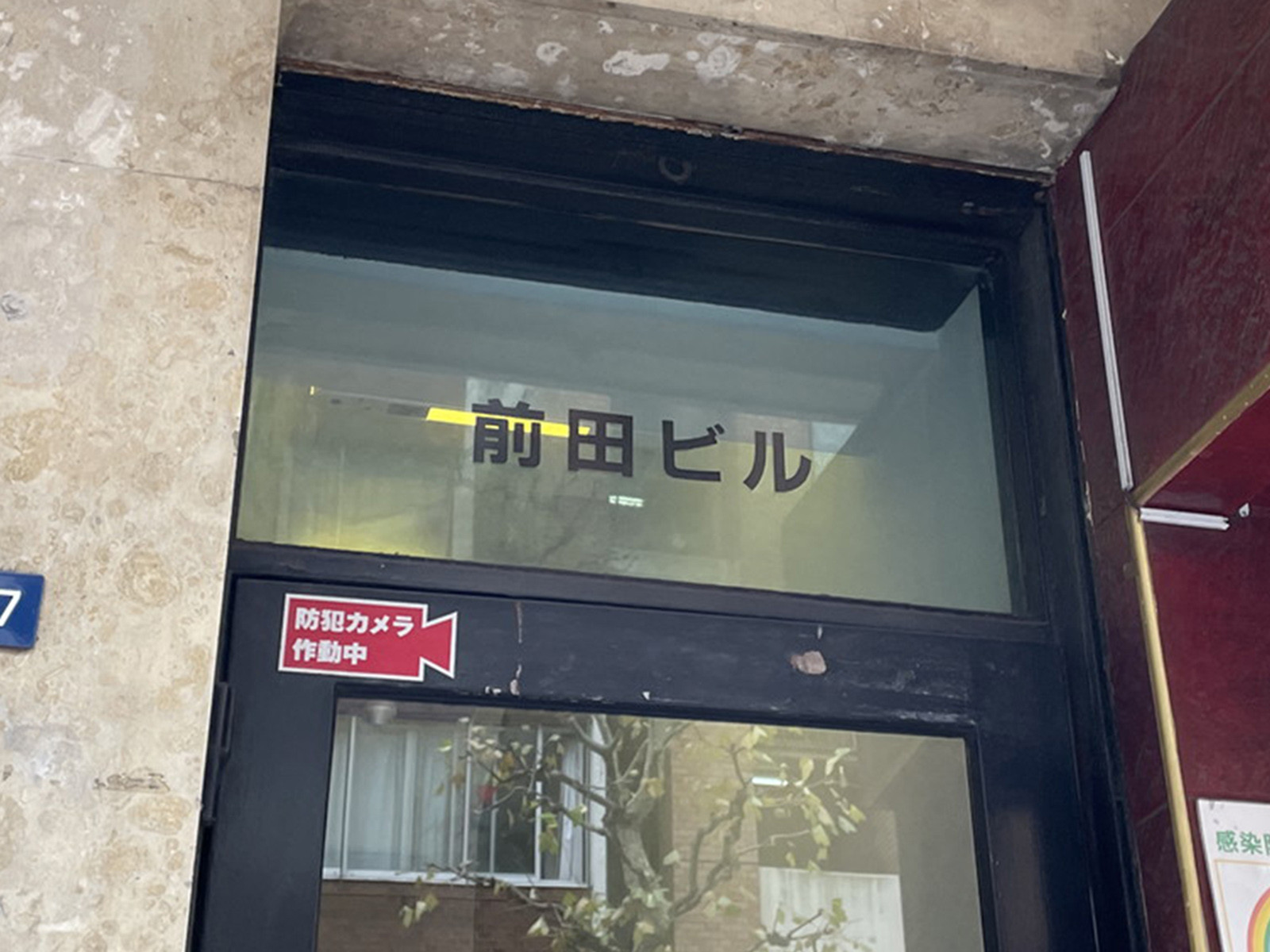 ネームプレート：赤坂前田ビル