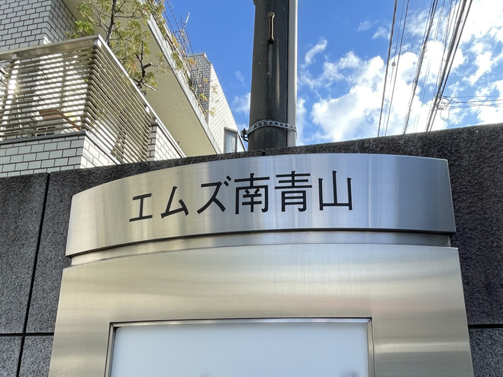ネームプレート：エムズ南青山
