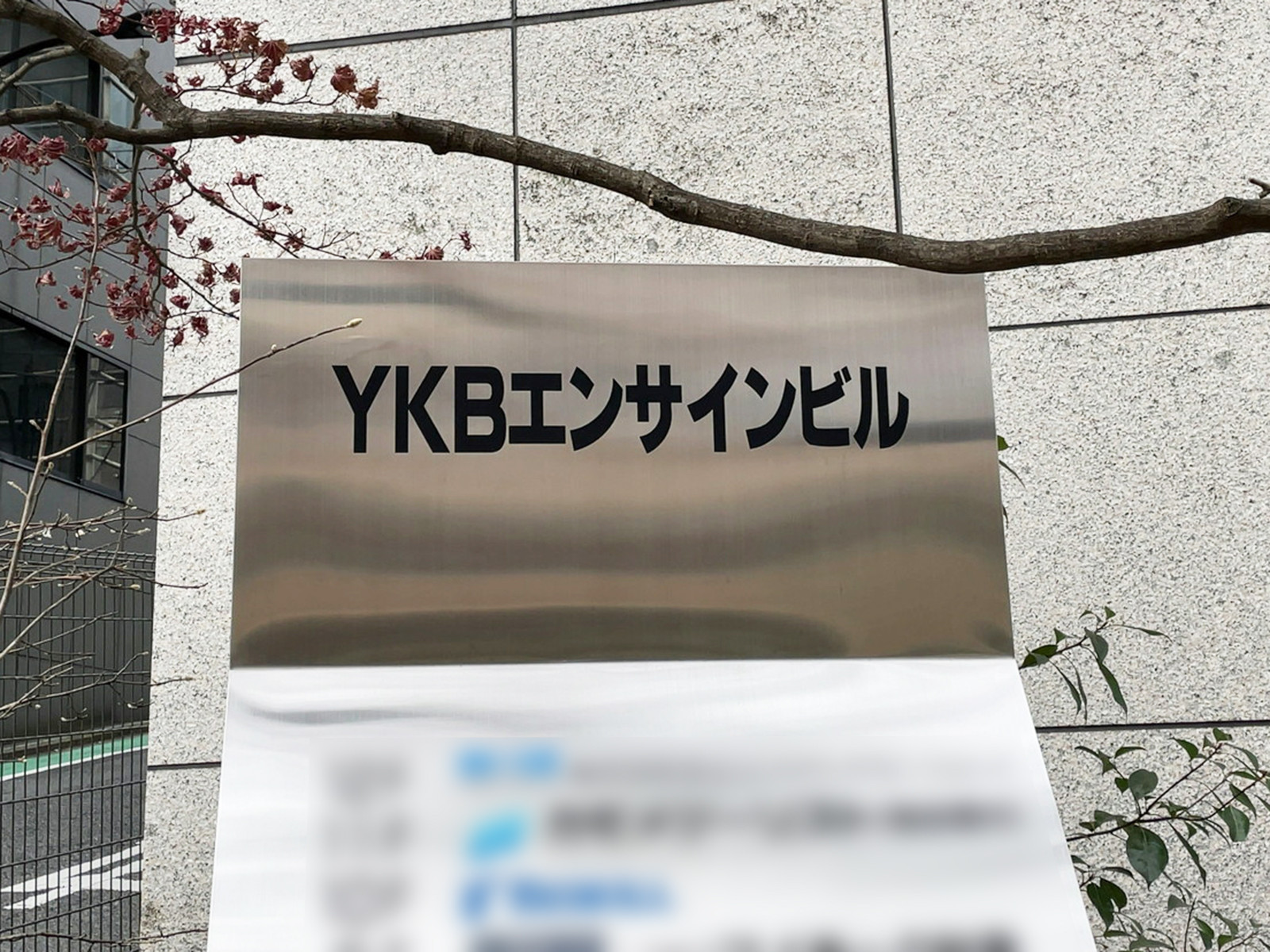 ネームプレート：YKBエンサインビル