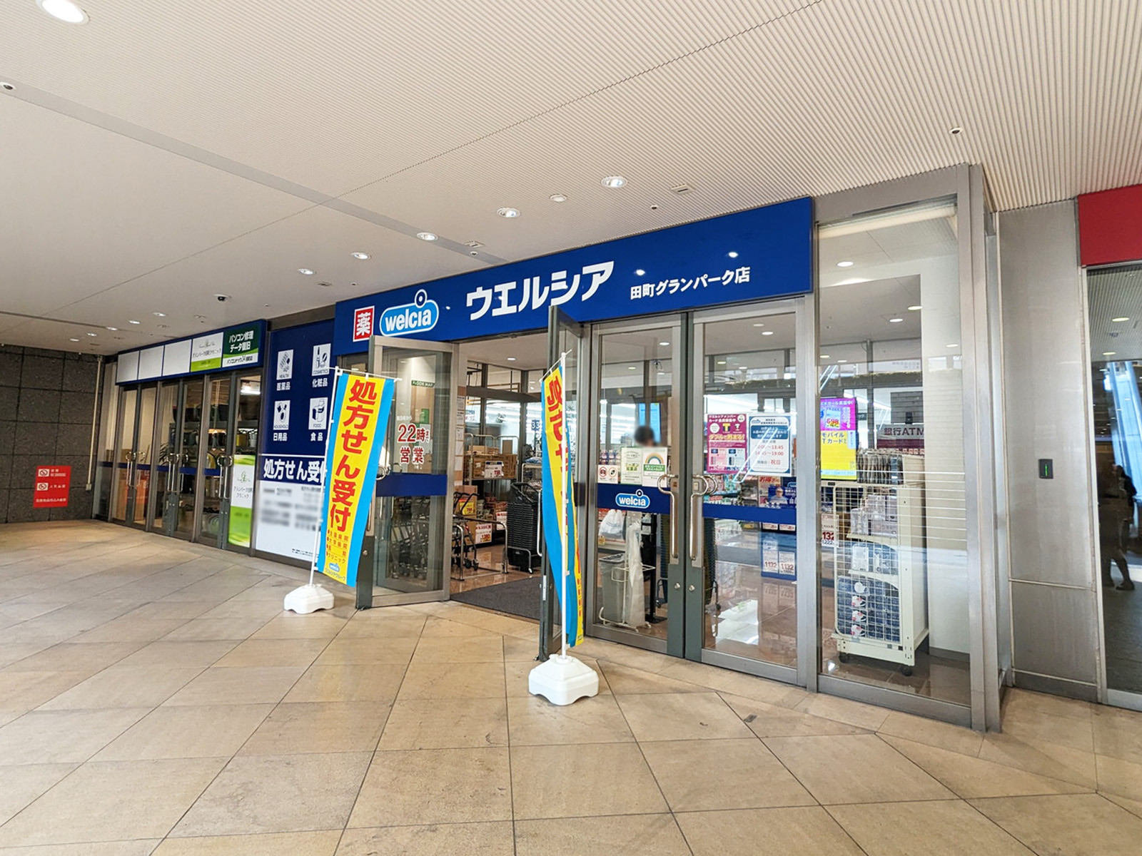 地下1階のウエルシア田町グランパーク店