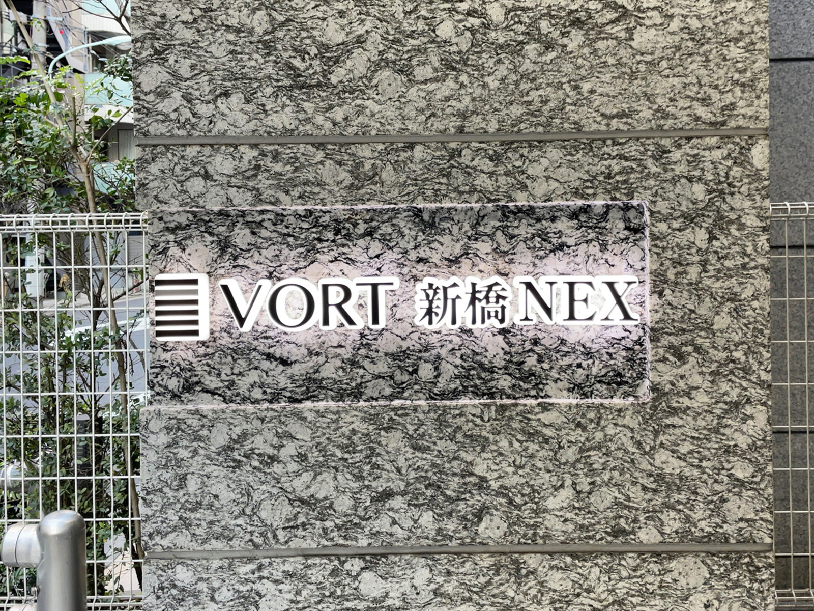 ネームプレート：VORT新橋NEX