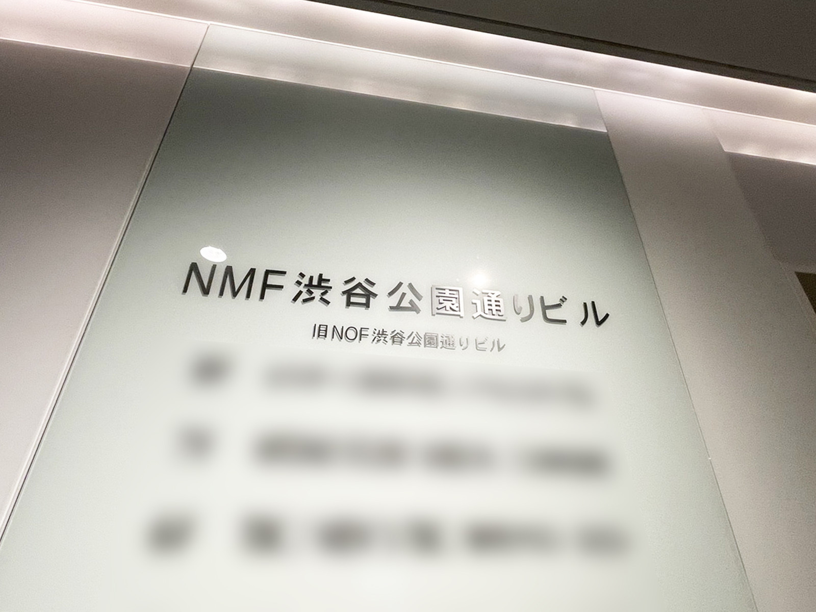 ネームプレート：NMF渋谷公園通りビル
