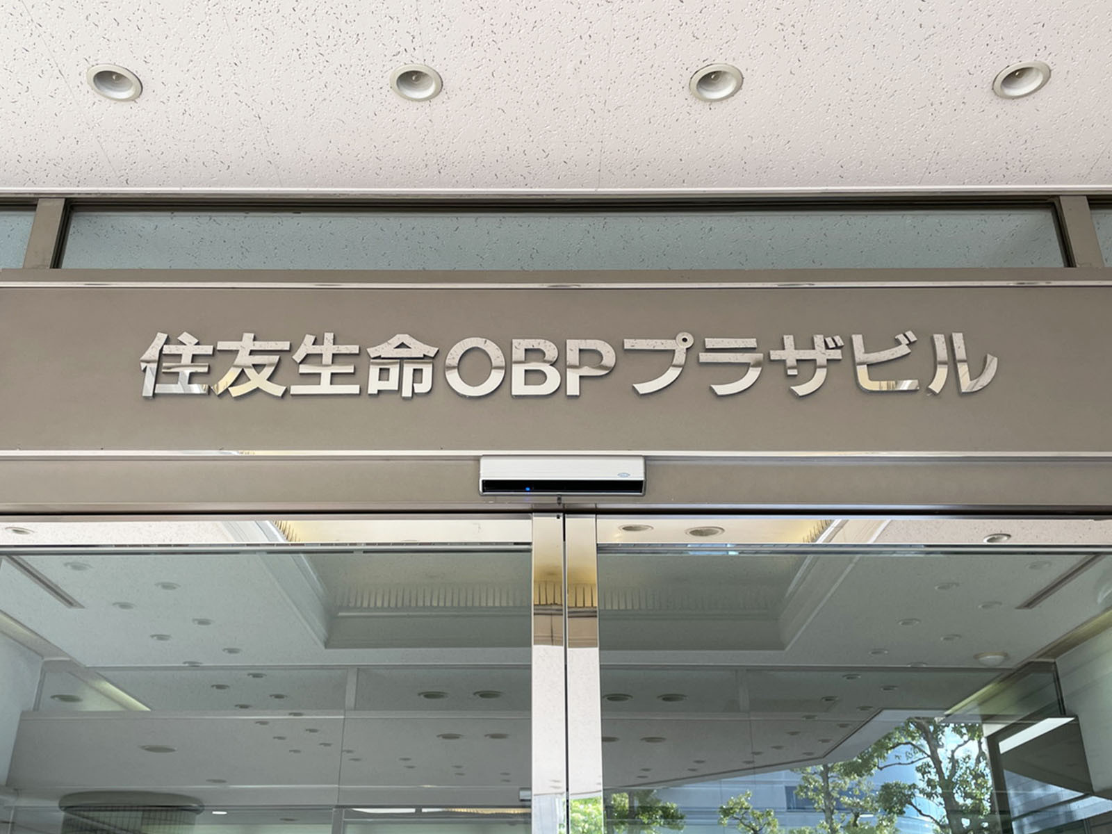 ネームプレート：住友生命OBPプラザビル