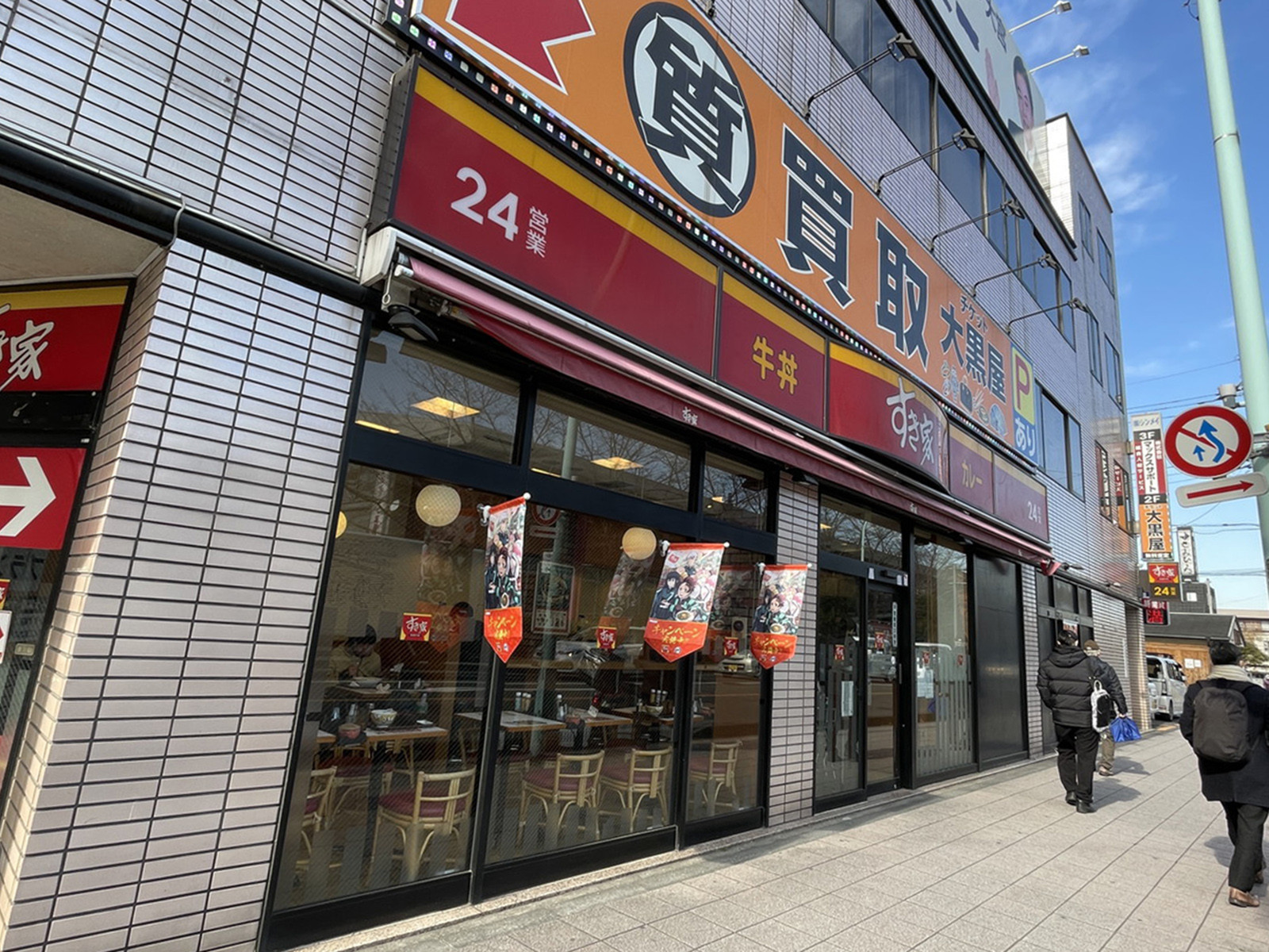 1階のすき家 大宮桜木町店