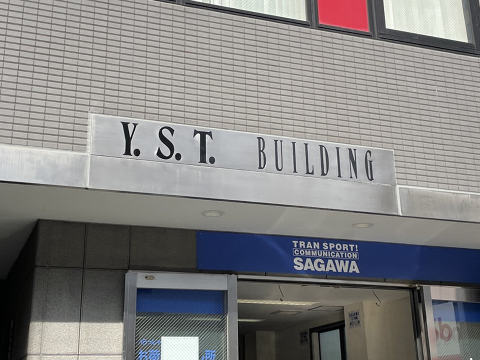 ネームプレート：Y.S.T.ビル