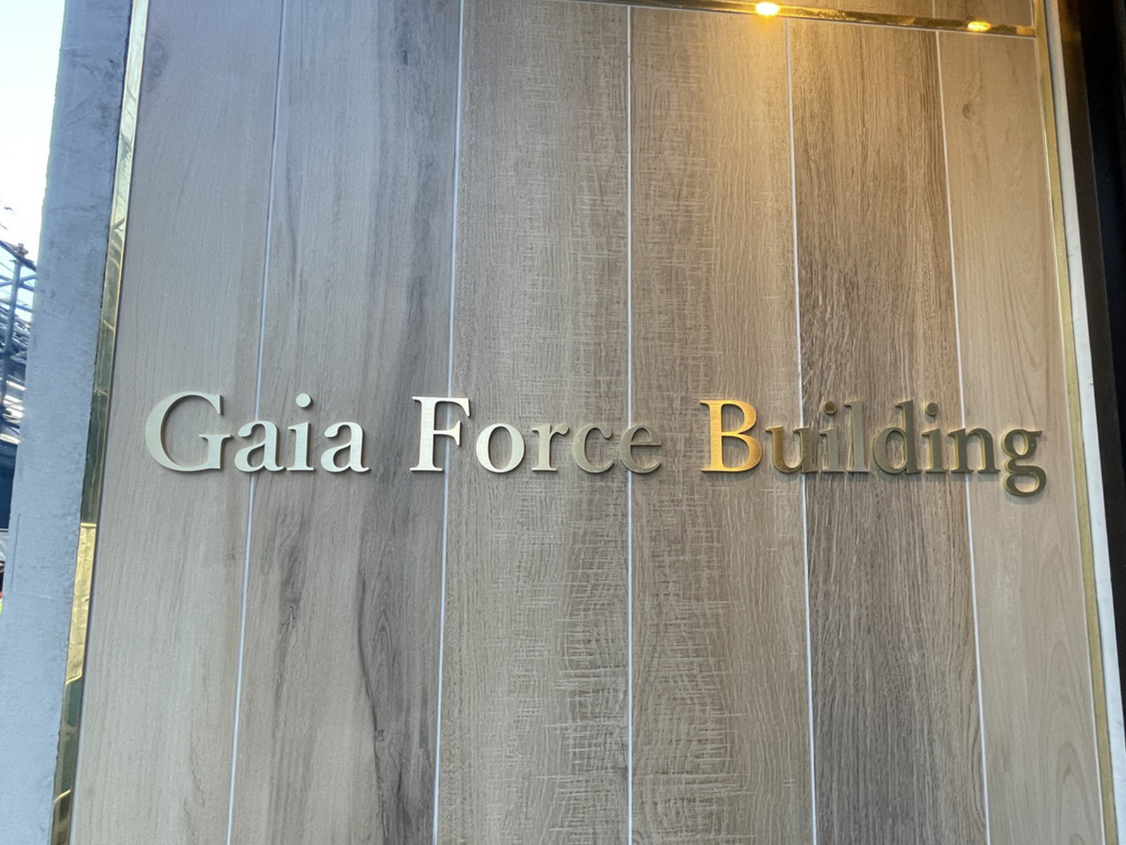 ネームプレート:Gaia Force Building