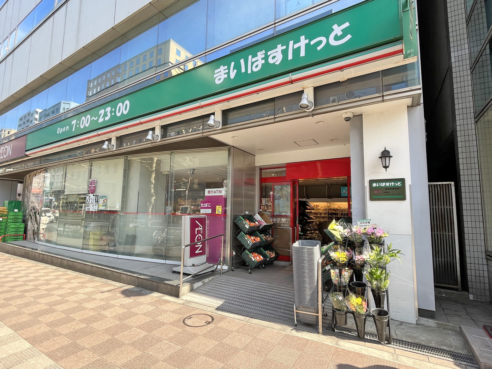 1階のまいばすけっと新富町駅前店