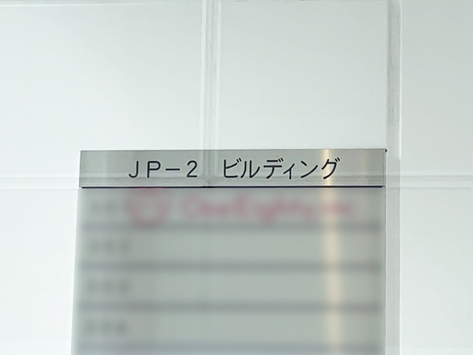 ネームプレート