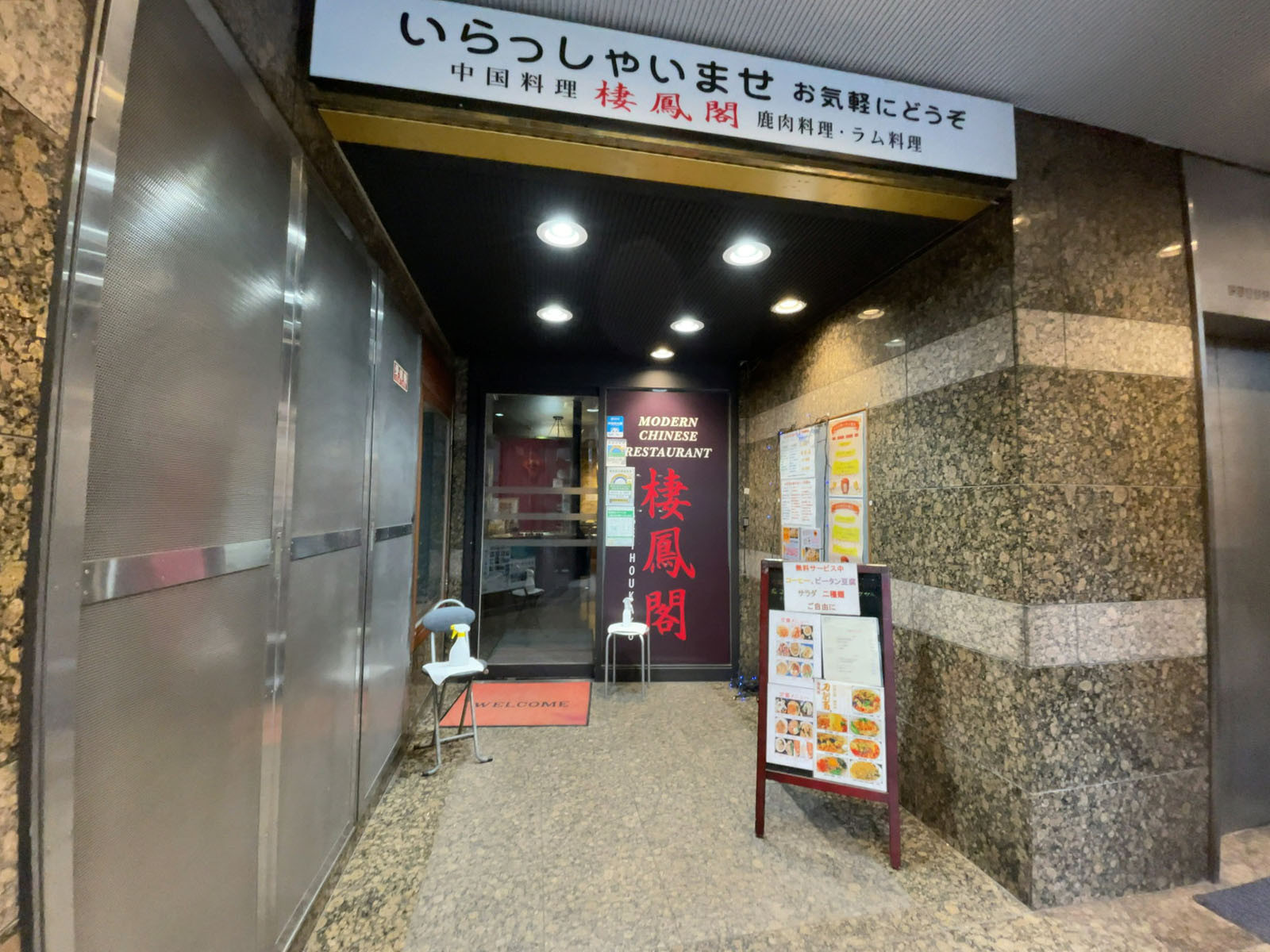 エントランス内の飲食店