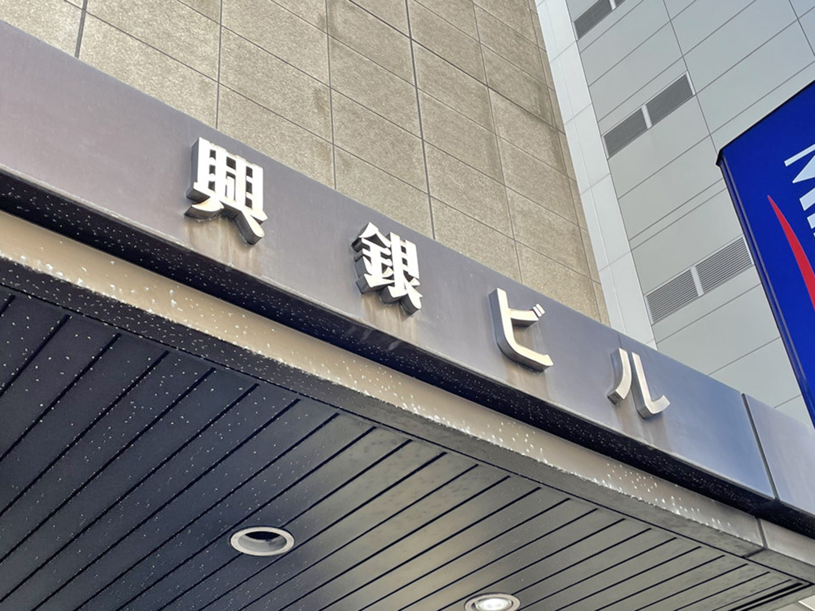 ネームプレート：広島興銀ビル