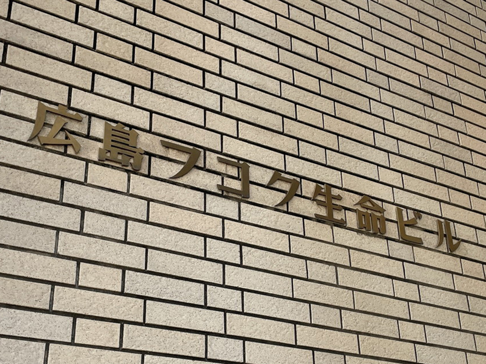 ネームプレート：広島フコク生命ビル