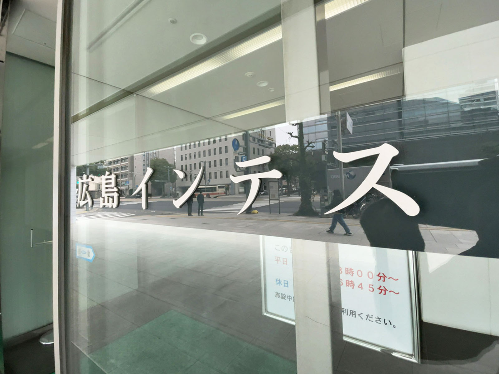 ネームプレート：広島インテス