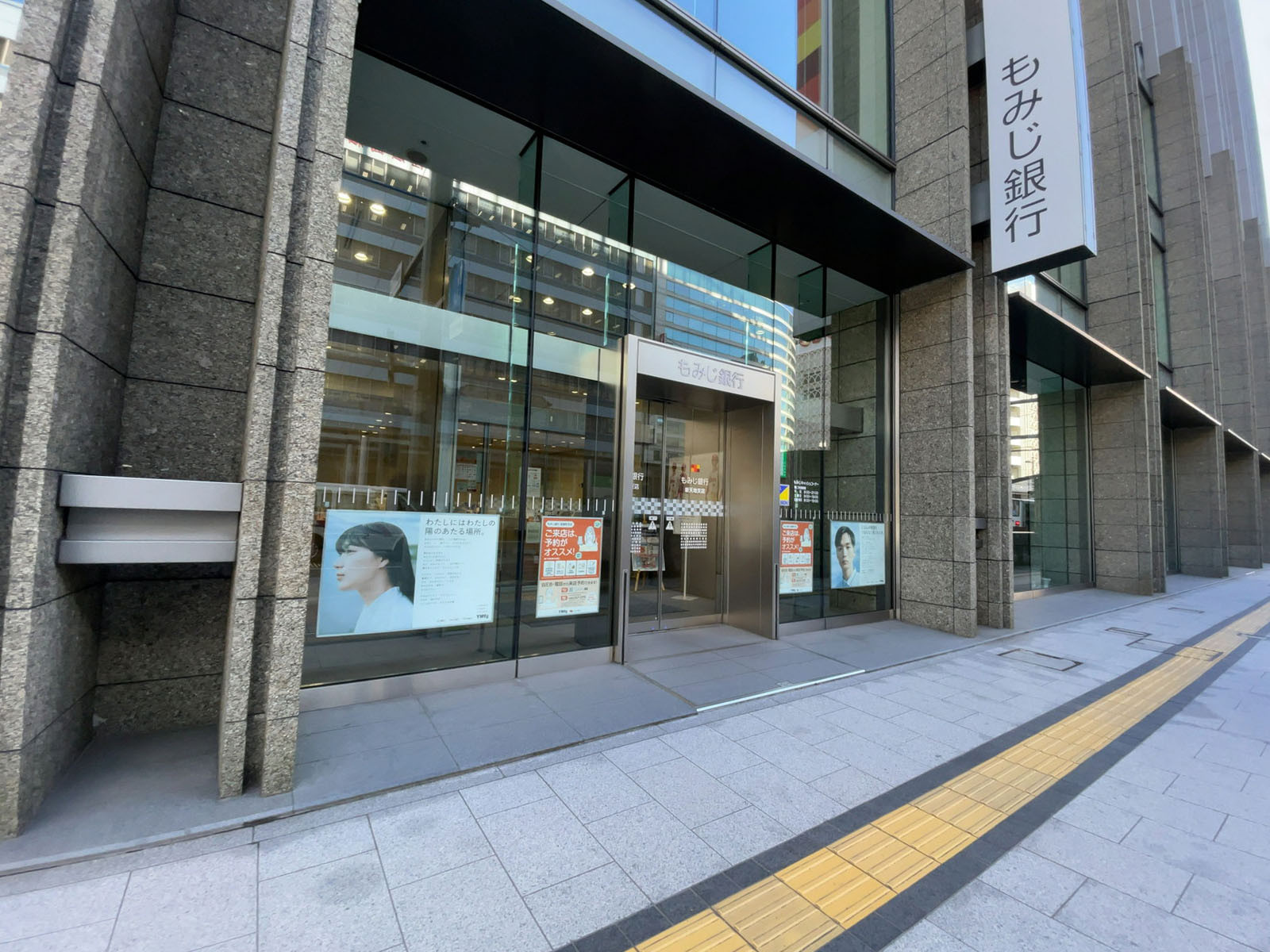 1階のもみじ銀行 紙屋町支店
