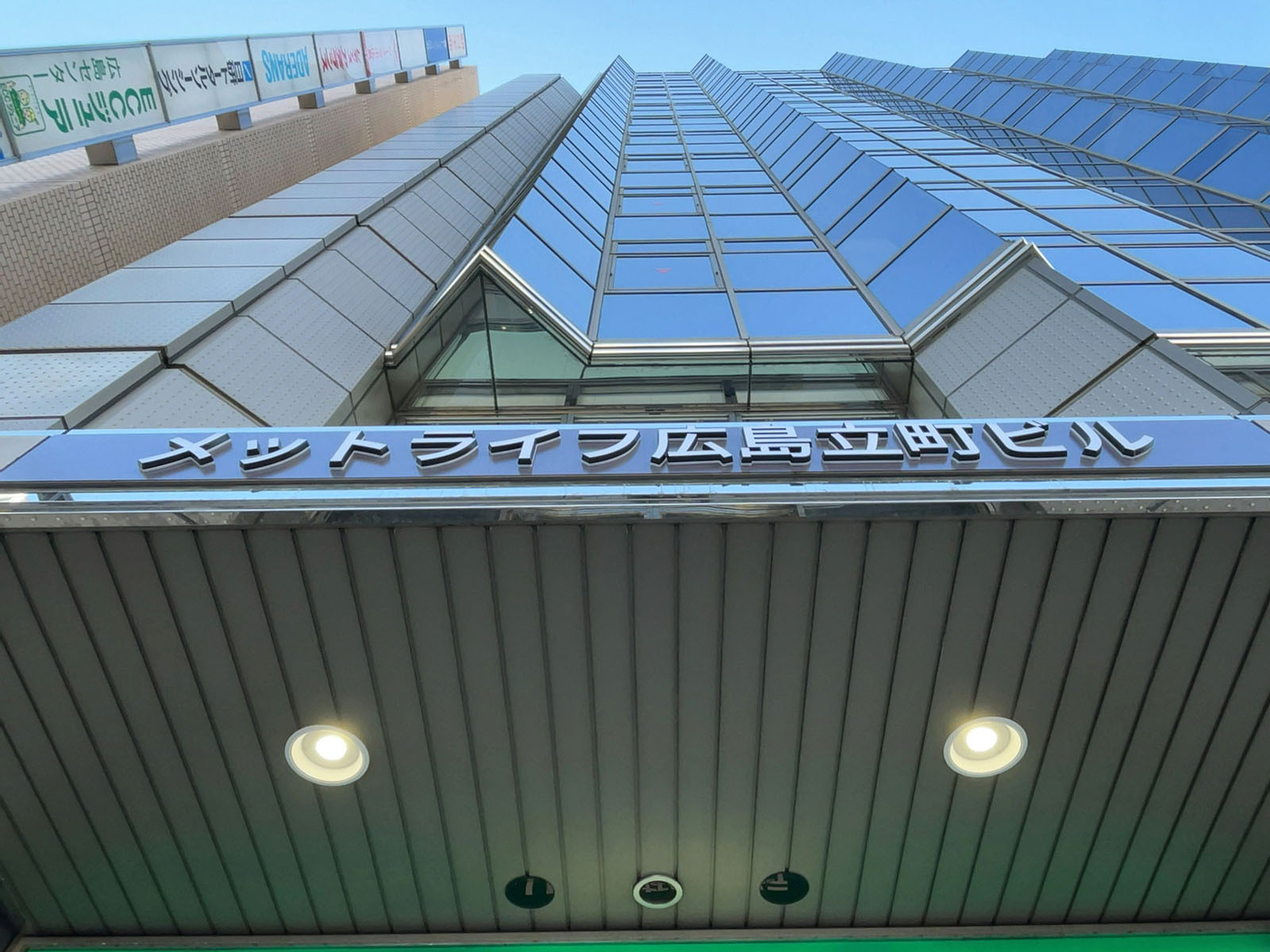 ネームプレート：メットライフ広島立町ビル