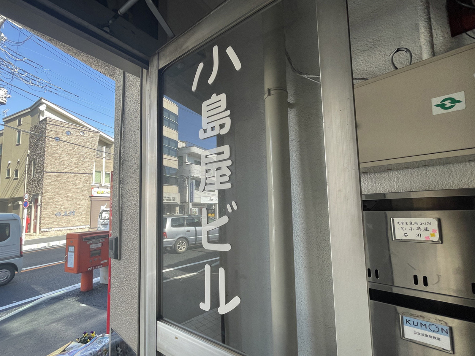 ネームプレート:小島屋ビル