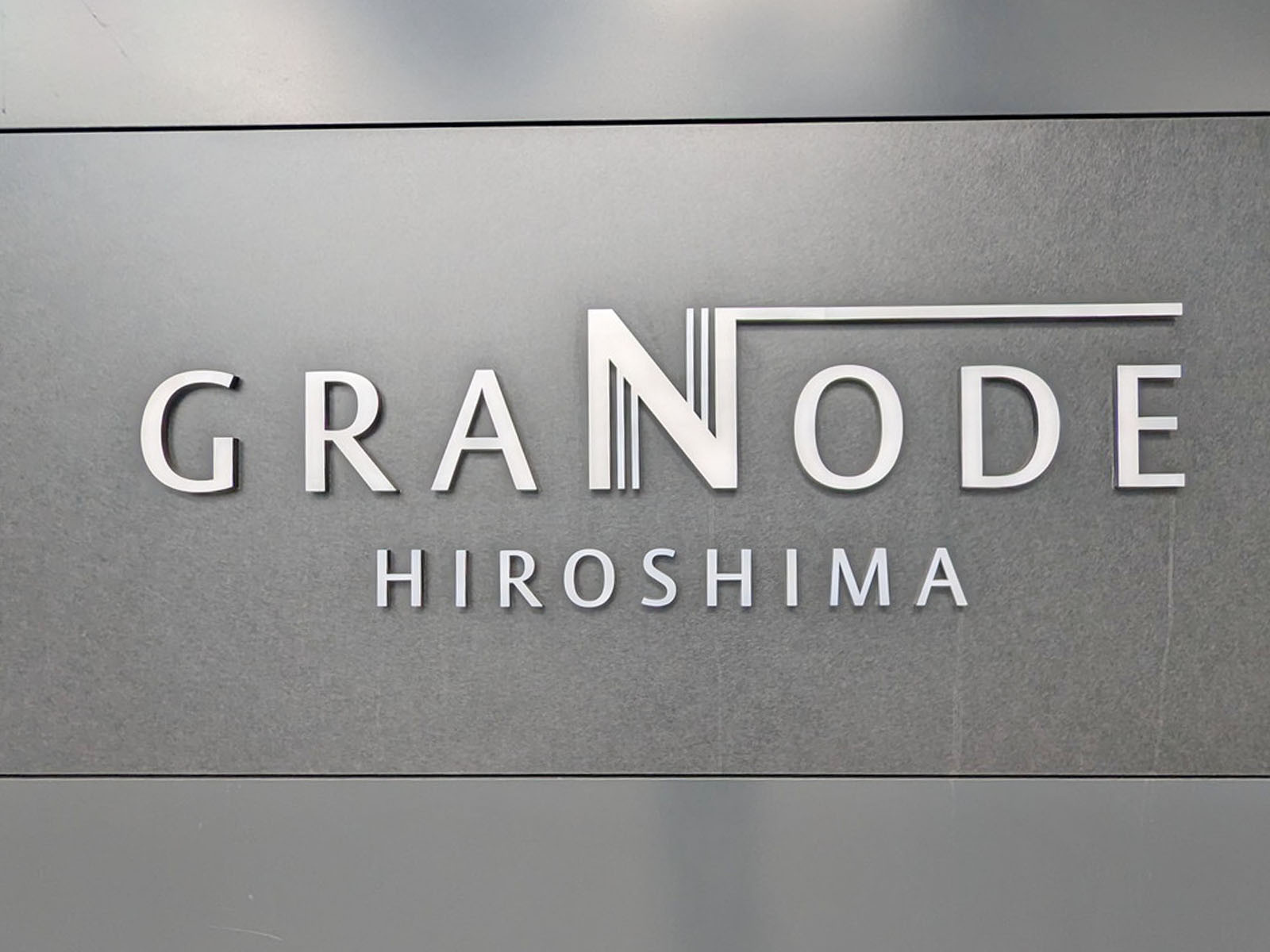 ネームプレート：GRANODE広島