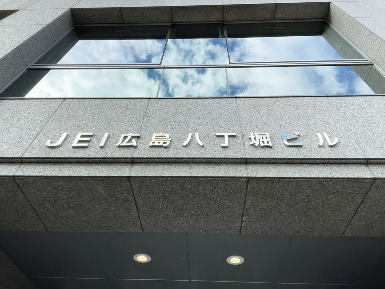 ネームプレート：JEI広島八丁堀ビル