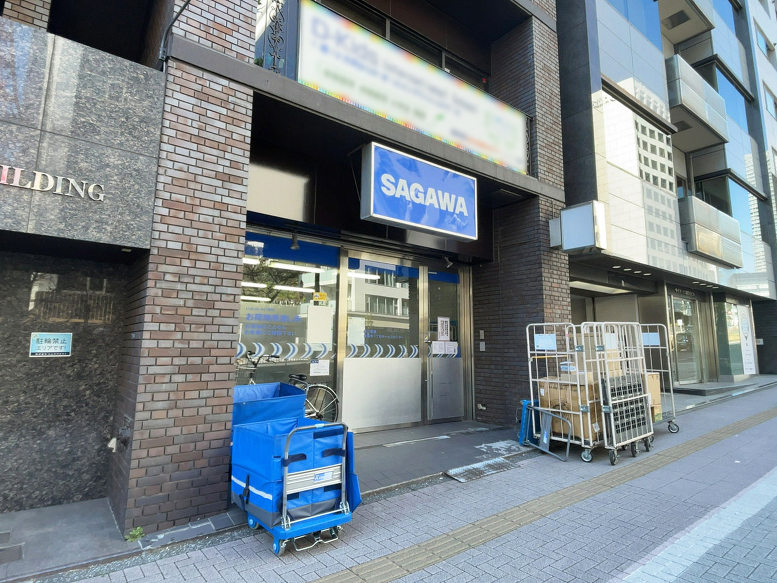 1階の佐川急便 東麻布１丁目サービスセンター