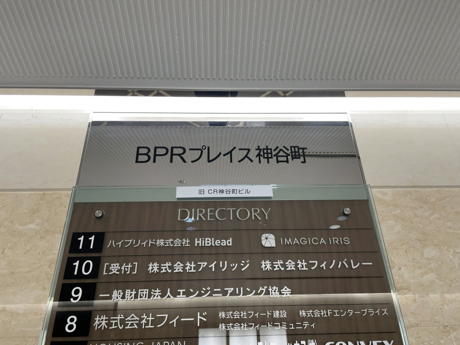 ネームプレート：BPRプレイス神谷町