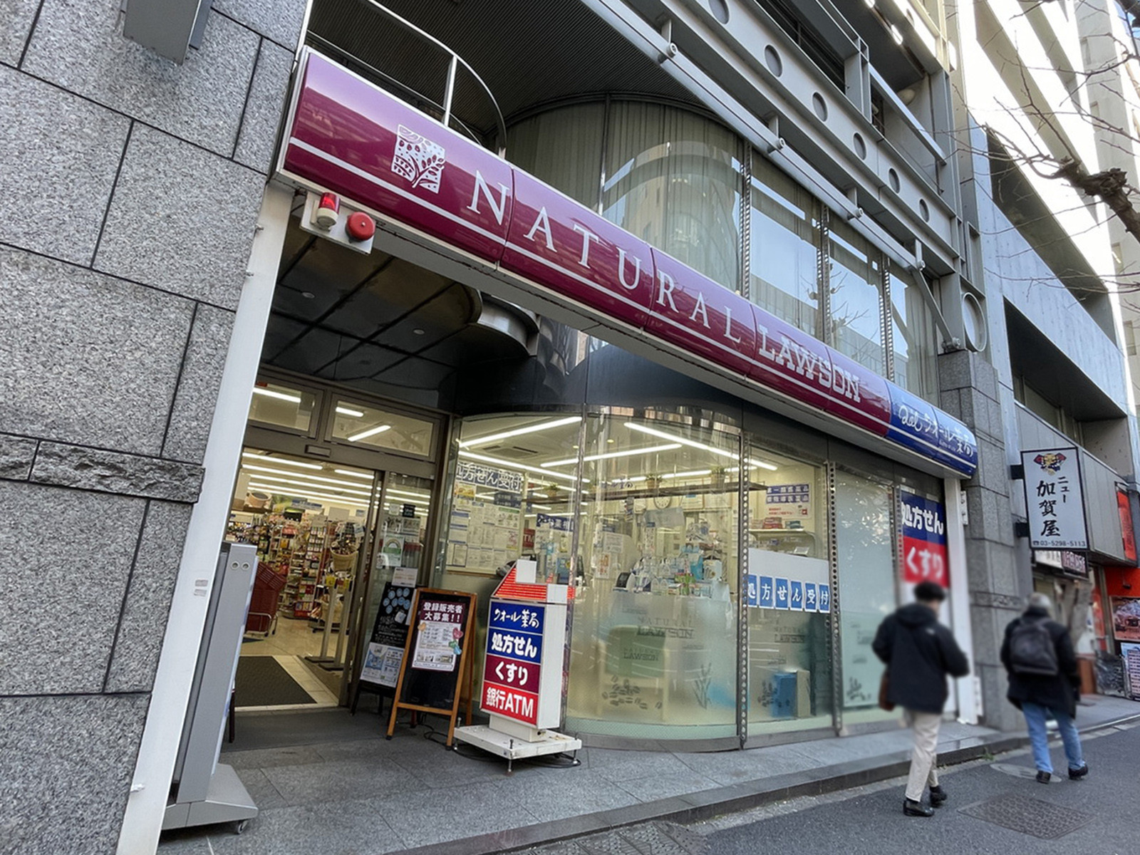 1階のナチュラルローソン神田鍛冶町2丁目店