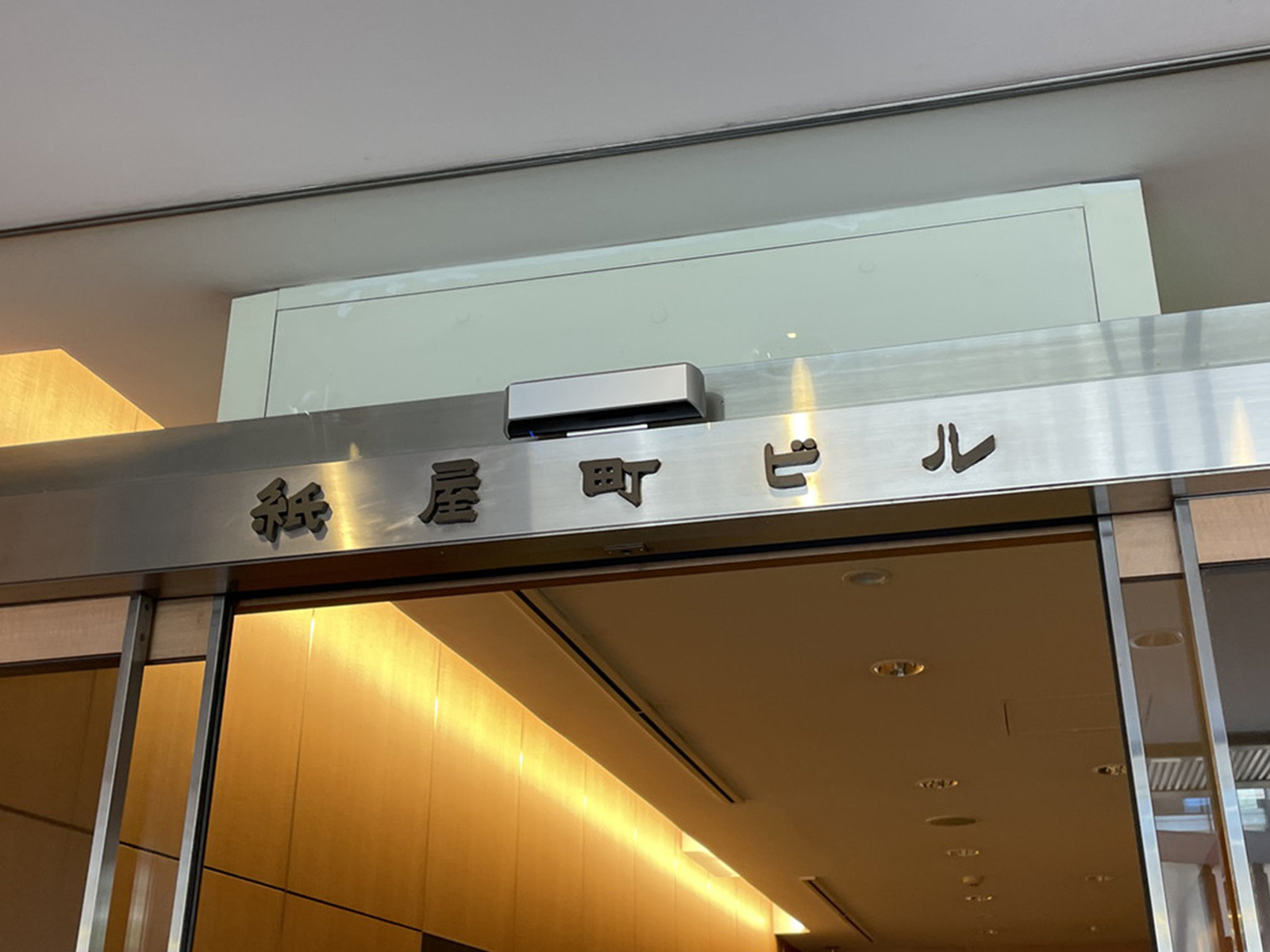 ネームプレート：紙屋町ビル
