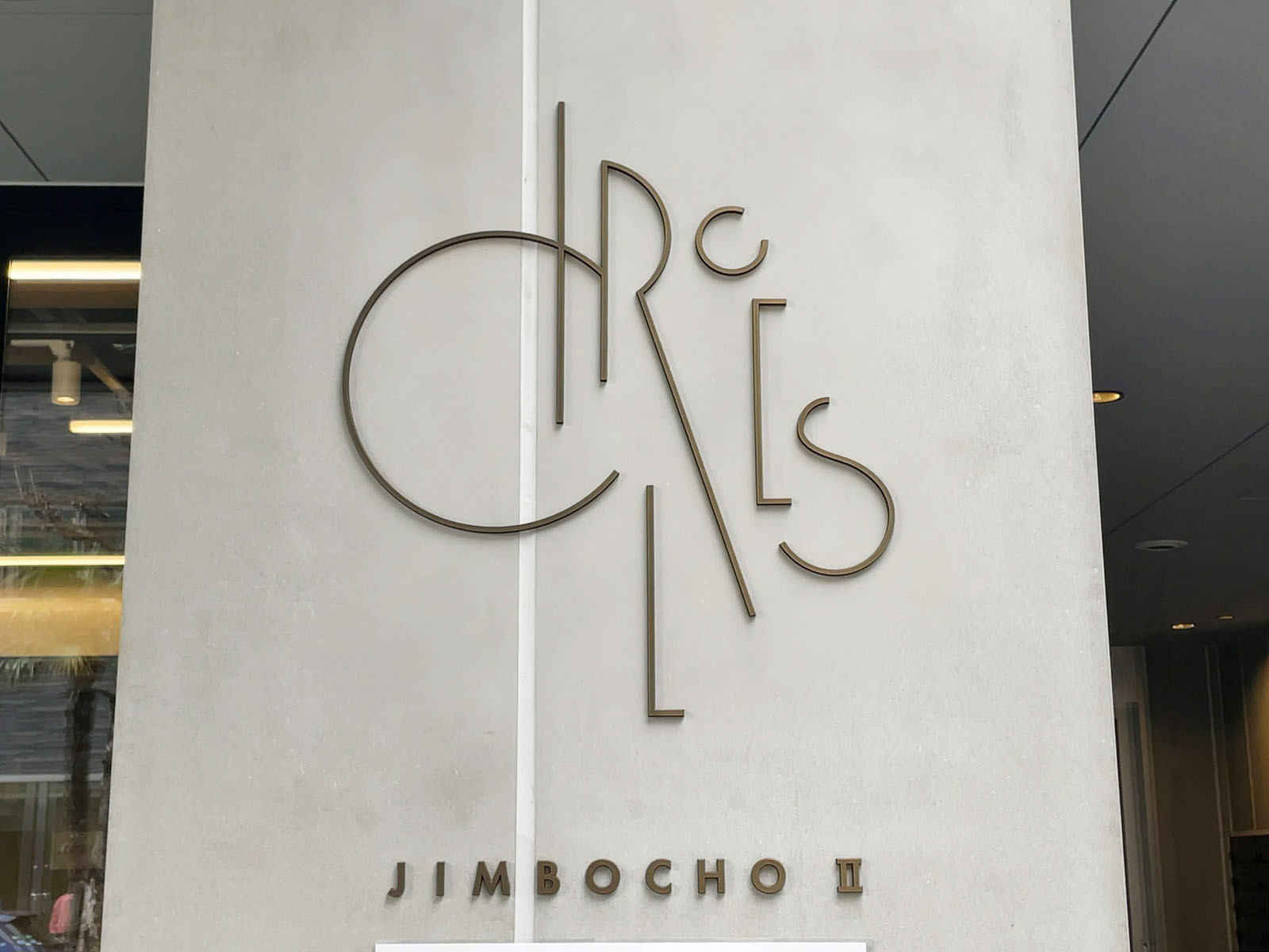 ネームプレート:CIRCLES神保町2