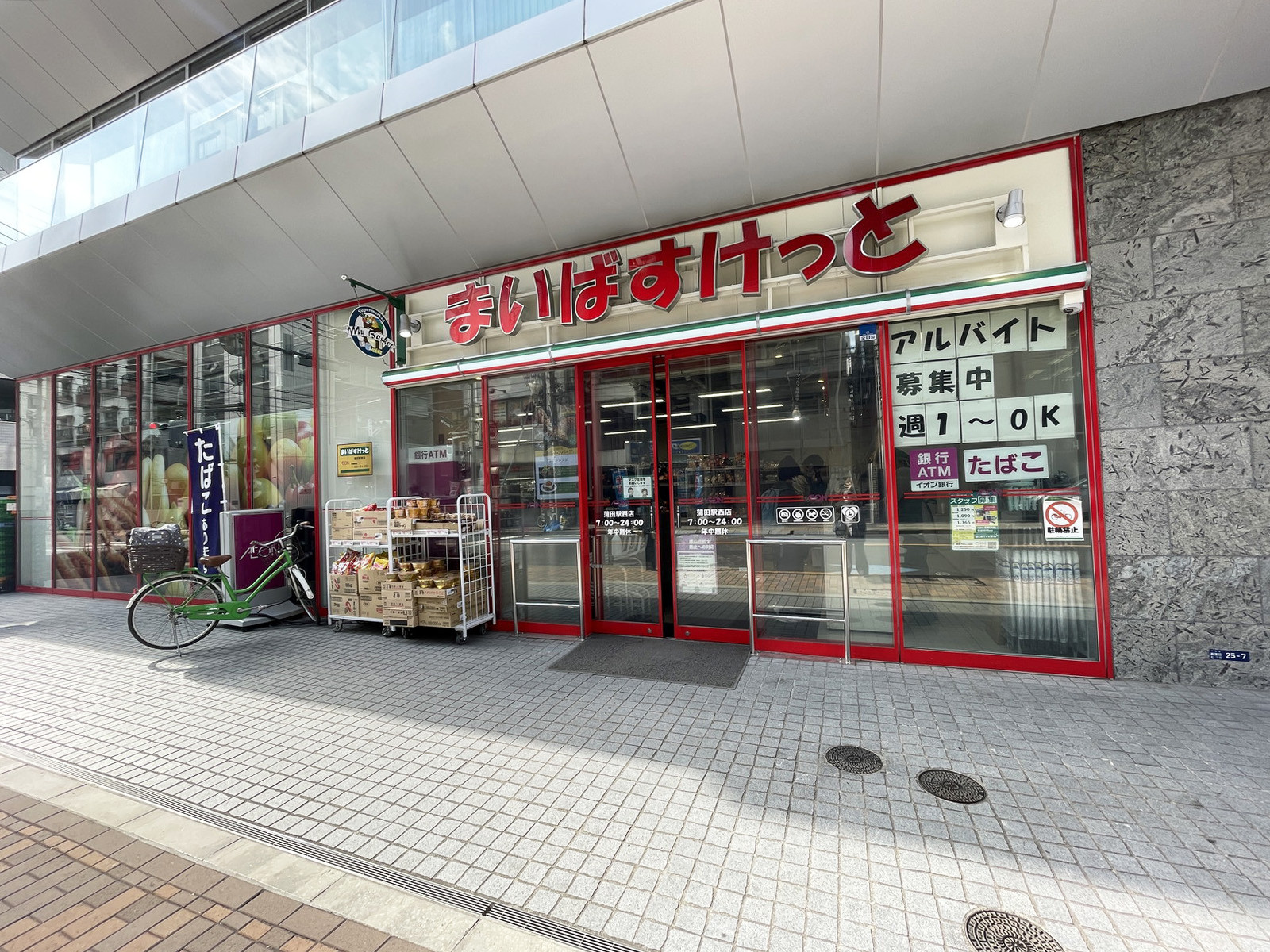1階のまいばすけっと蒲田駅西店