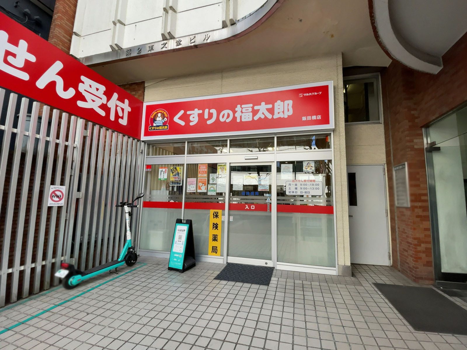 1階のテナント
