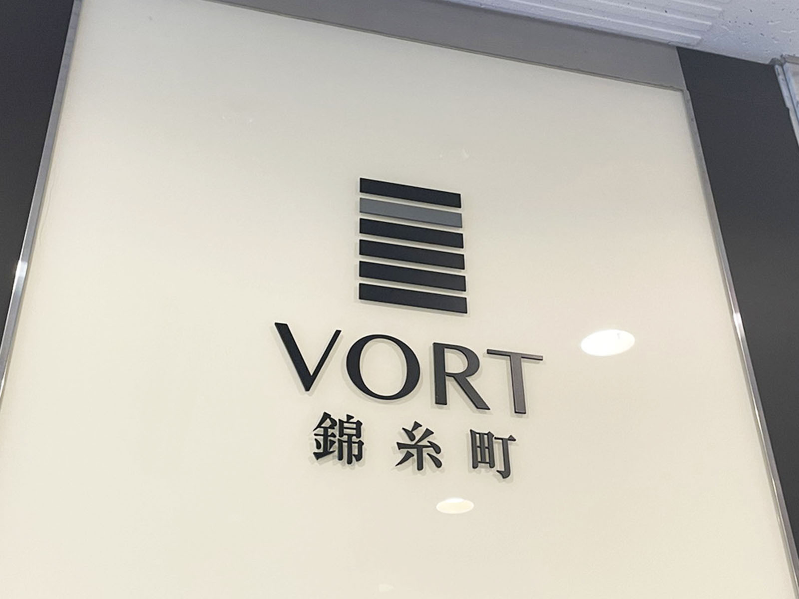 ネームプレート：VORT錦糸町