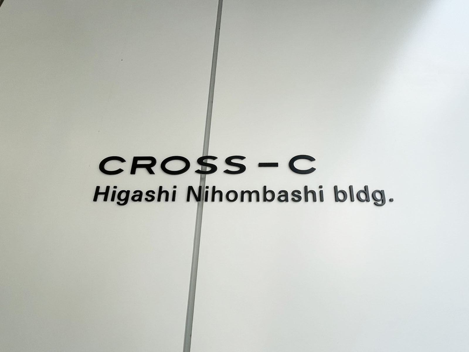 ネームプレート：クロスシー東日本橋ビル