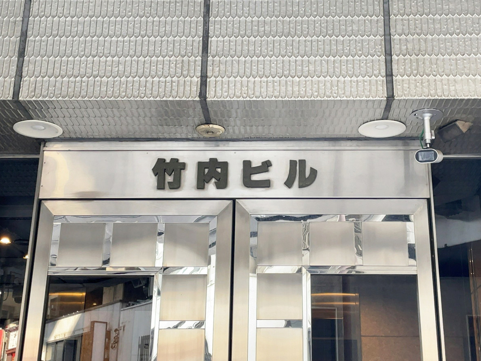 ネームプレート：竹内ビル