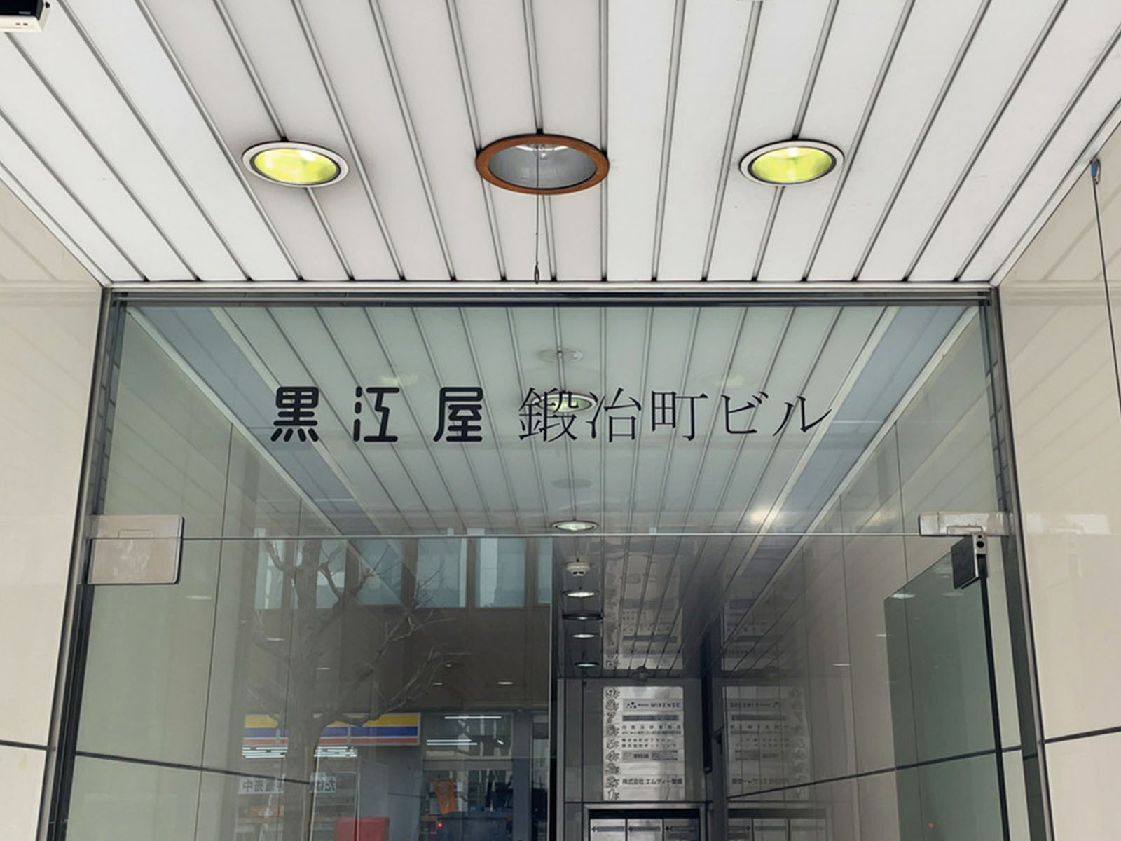 ネームプレート：黒江屋鍛冶町ビル
