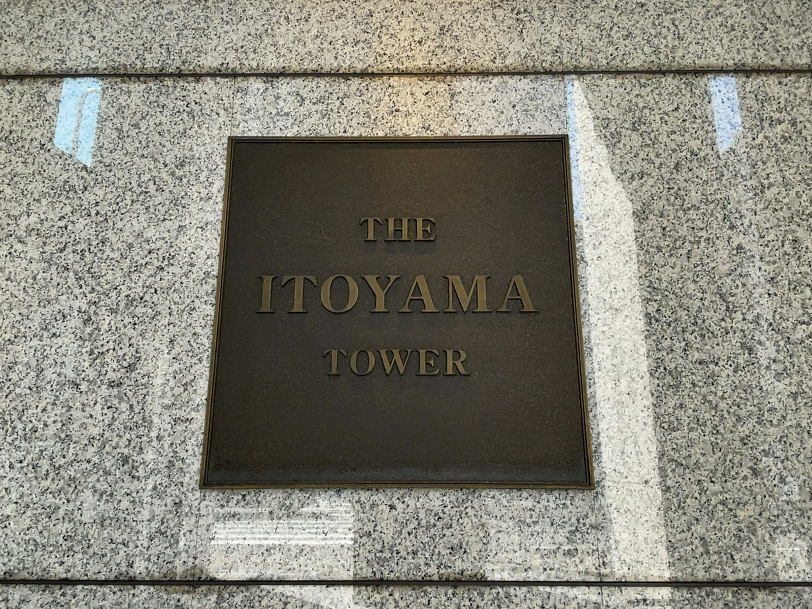 ネームプレート：ザ・イトヤマタワー