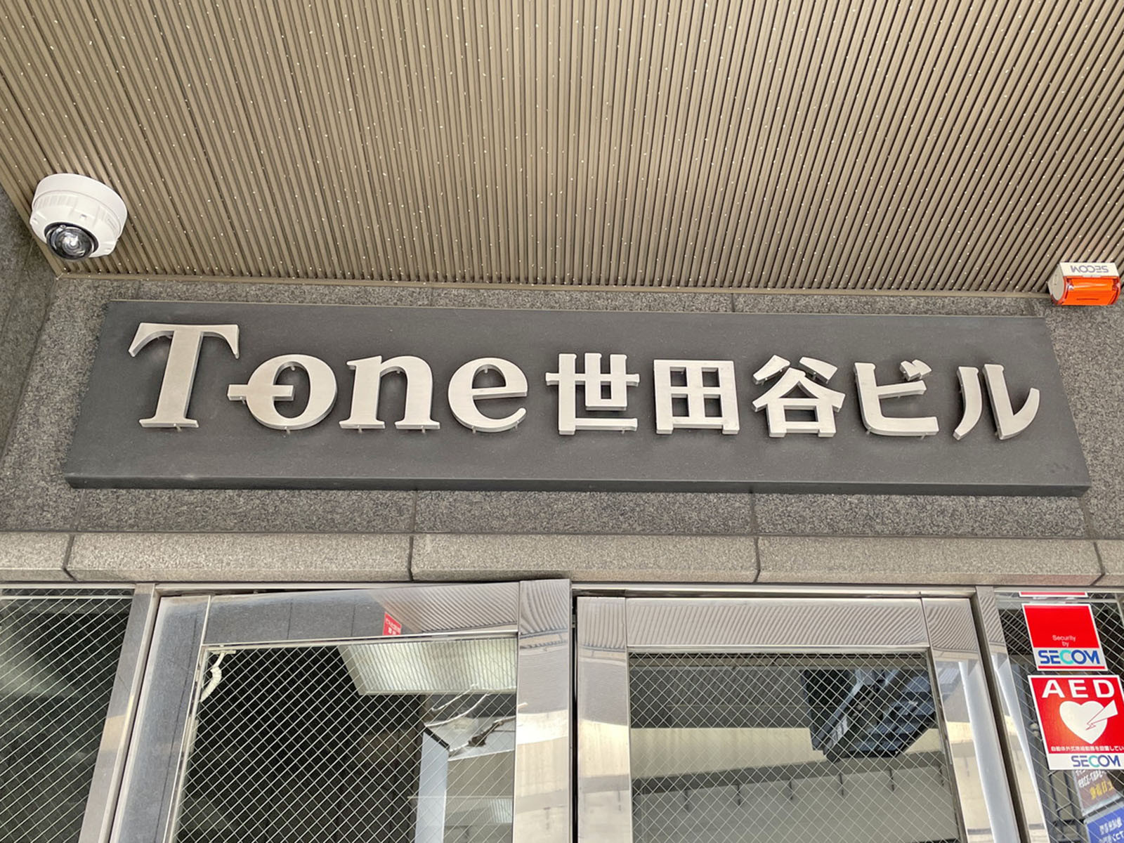 ネームプレート：T-one世田谷ビル