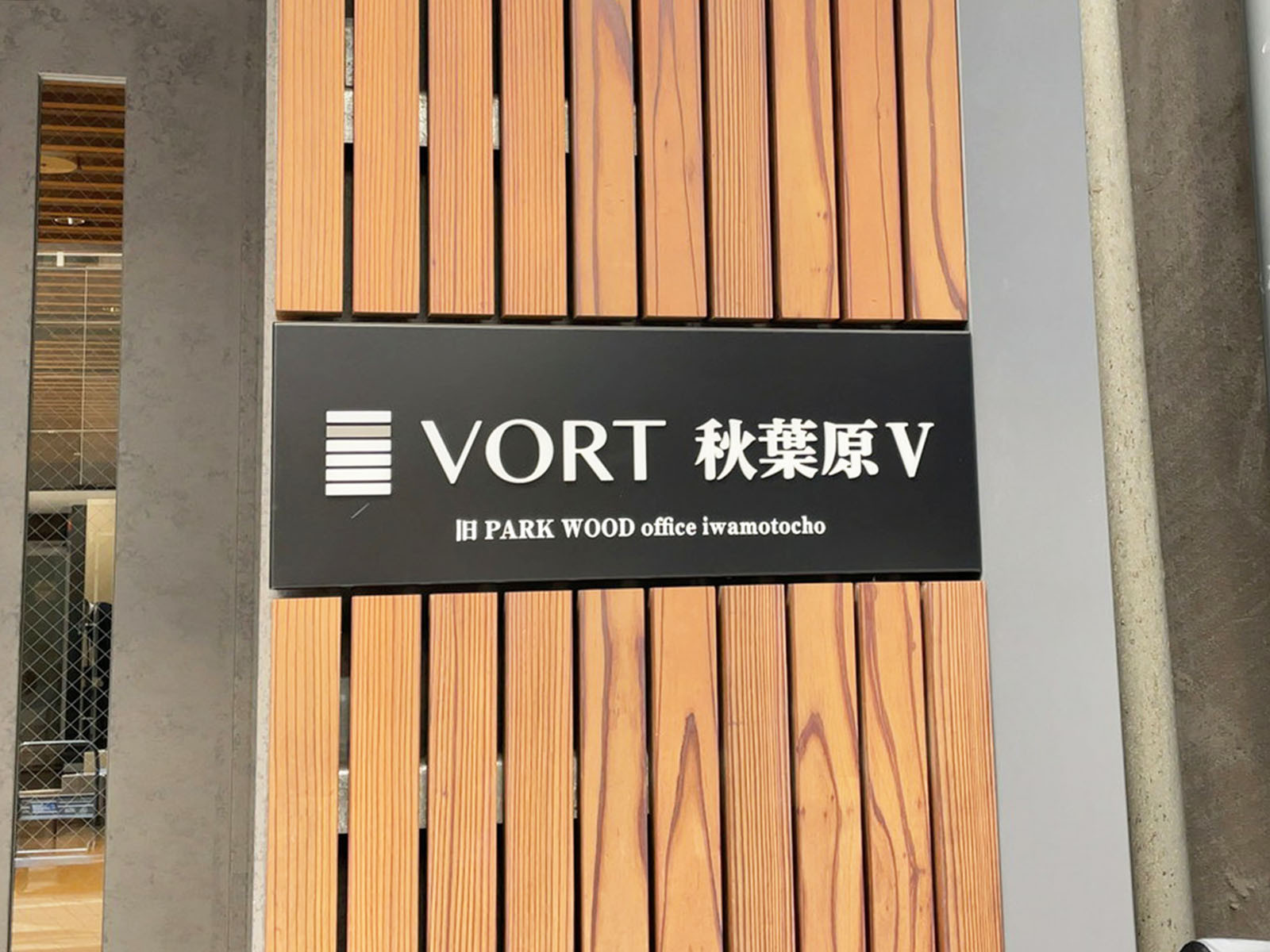 ネームプレート：VORT秋葉原5